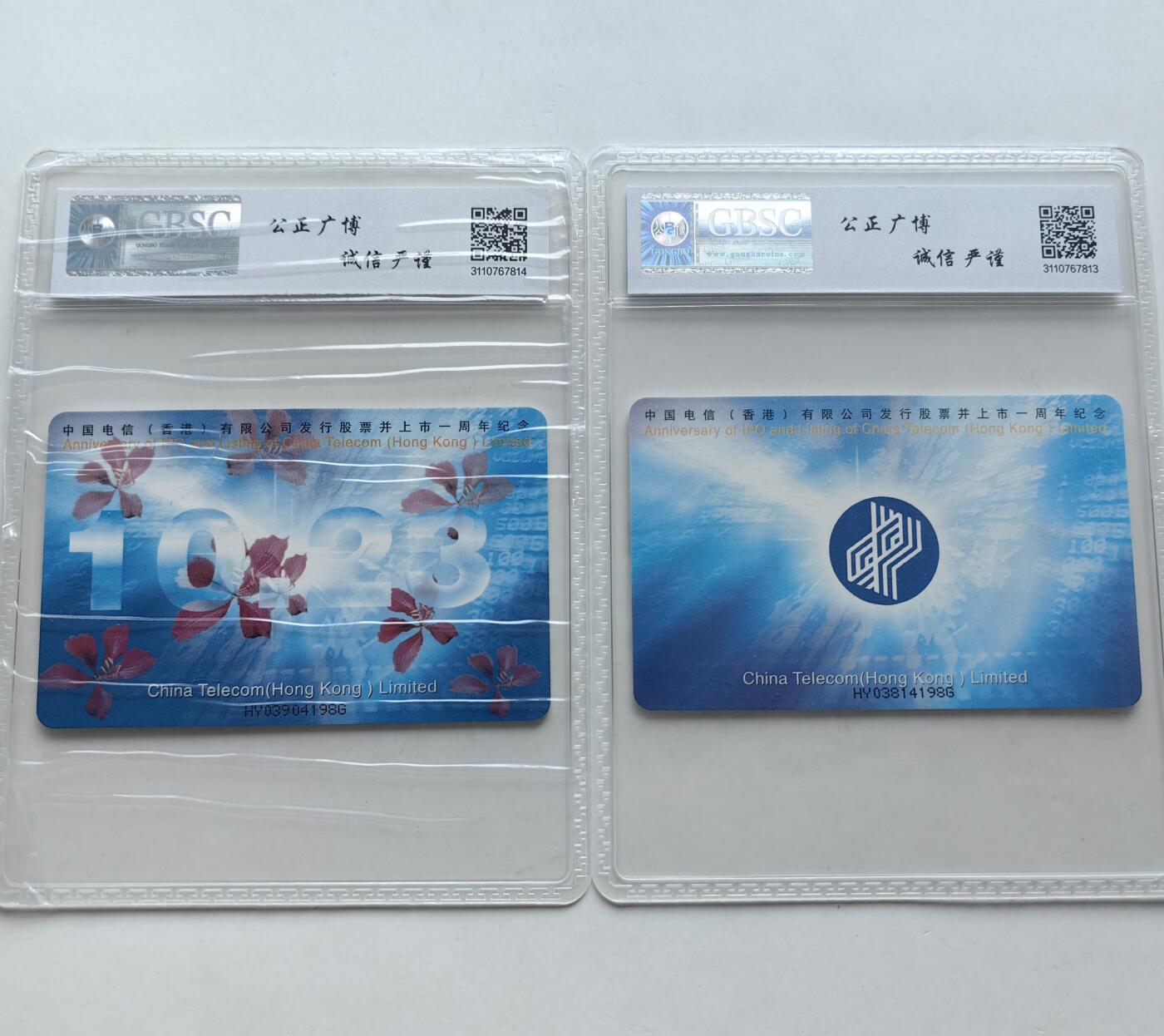 【乐玩集藏】第36期电话IC卡HY专场（8月9日21点结拍） IC-21上市 HY版公博67分