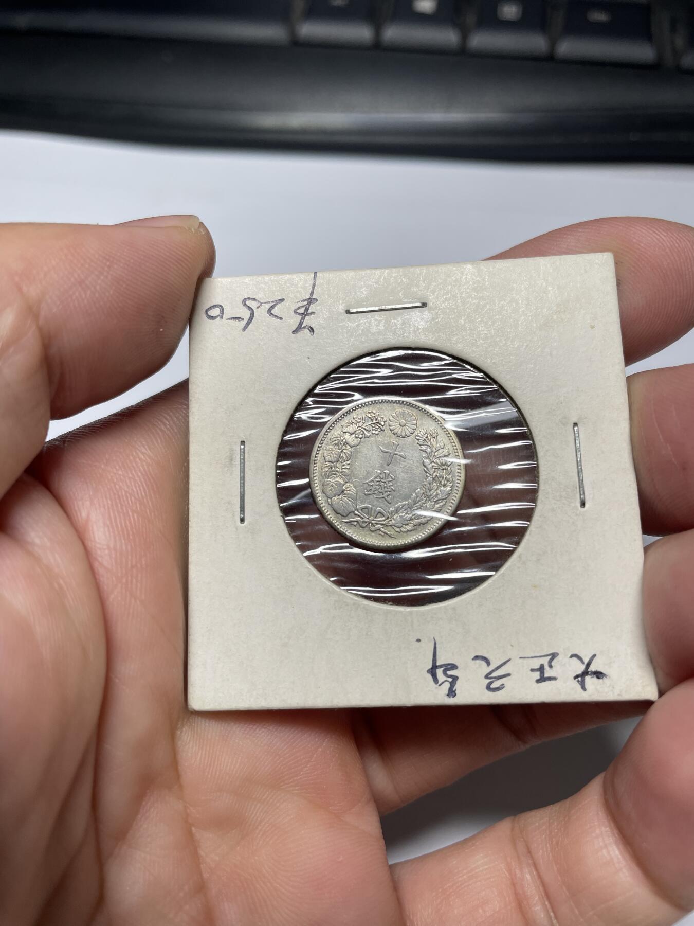 每日一拍，2024年集古藏今外币拍卖第十二期-第6场—（总第116拍-精选银币等专场），新一期拍卖开始了 大正六年旭日十钱银币
