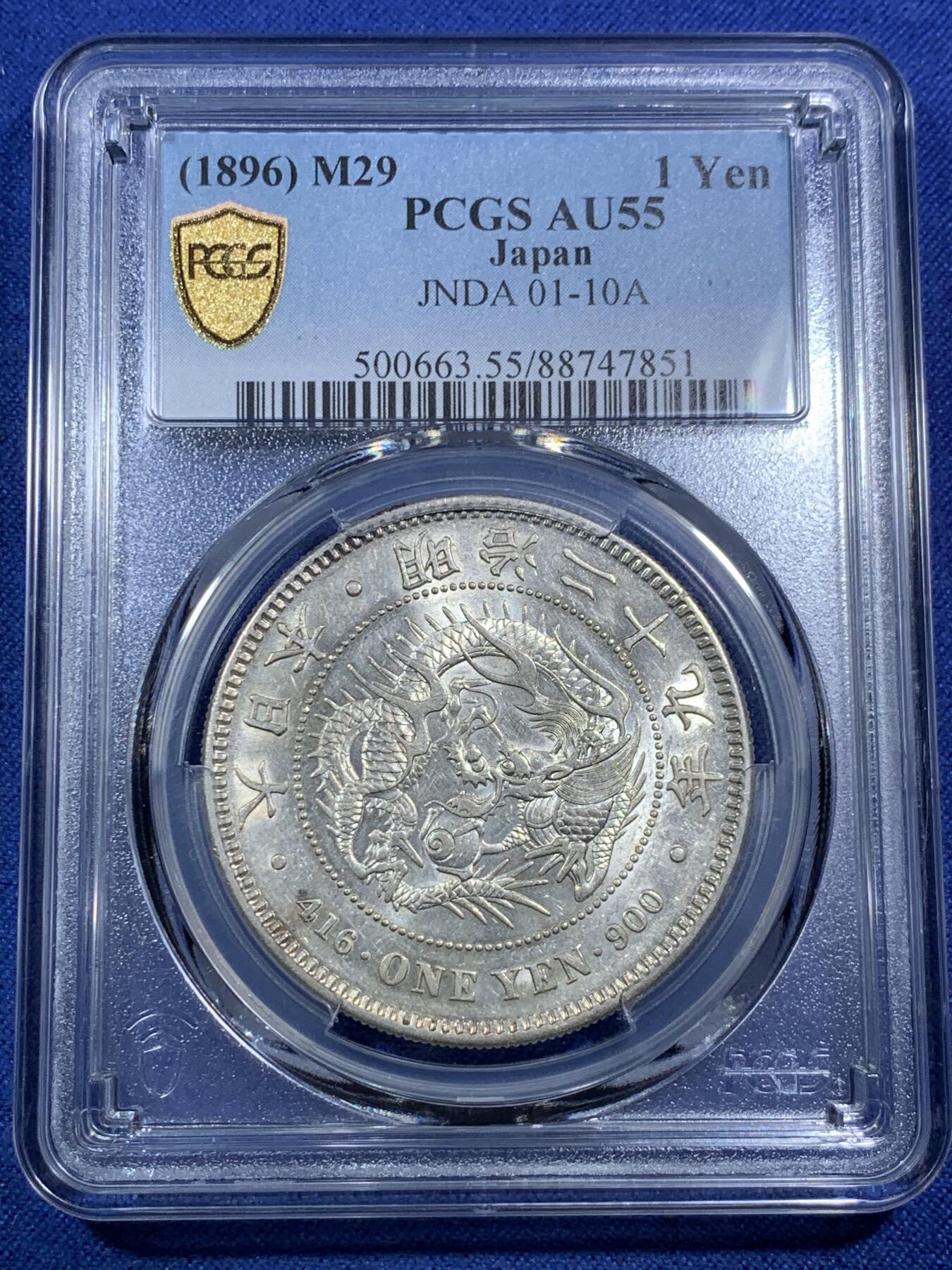 《竞宝斋》第295场- 周日，周一  2场连拍 （全场包邮） PCGS AU55 日本1896明治二十九年龙虾一元
