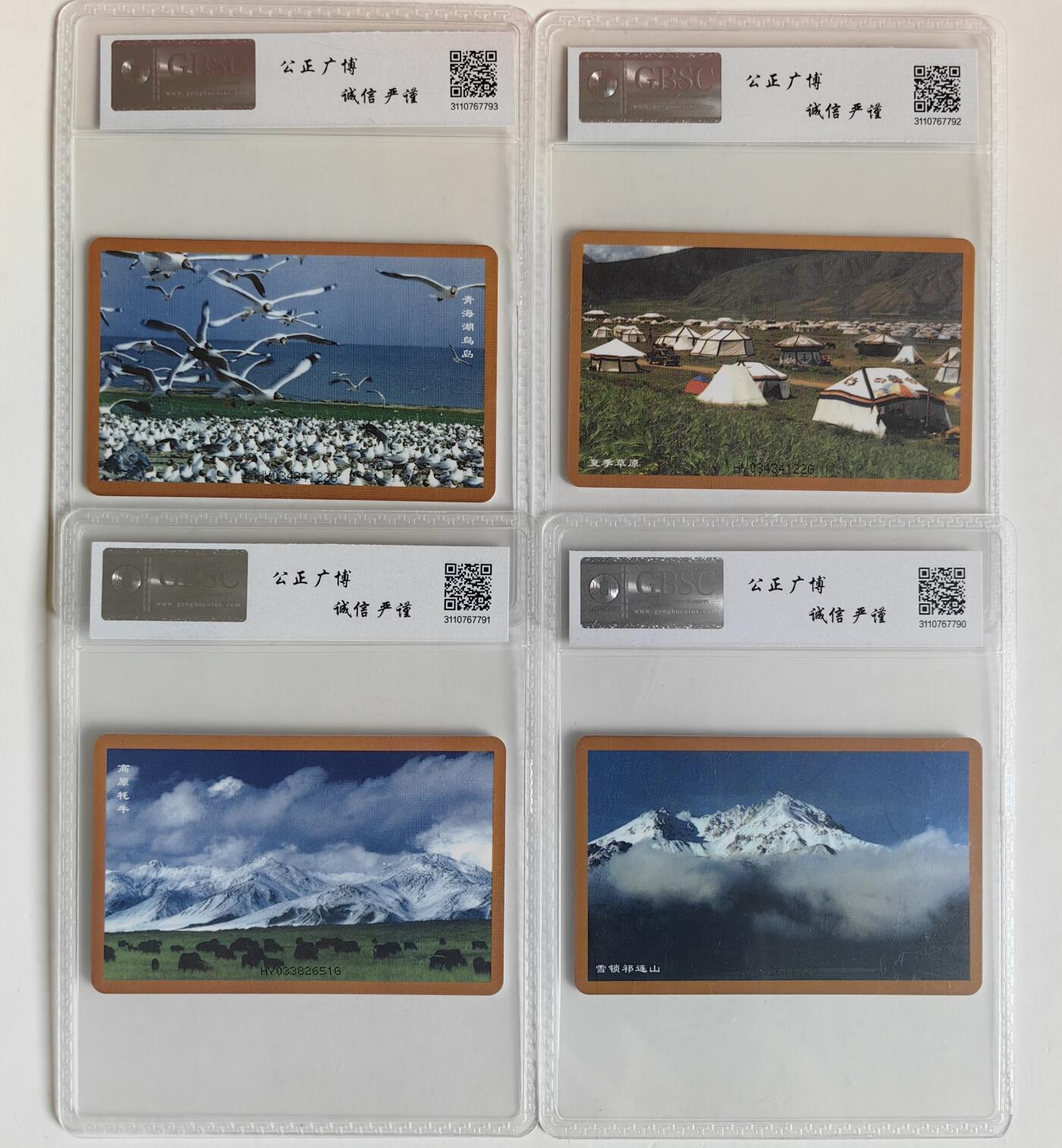 【乐玩集藏】第36期电话IC卡HY专场（8月9日21点结拍） IC-15青海风光 HY版公博68*3,67分