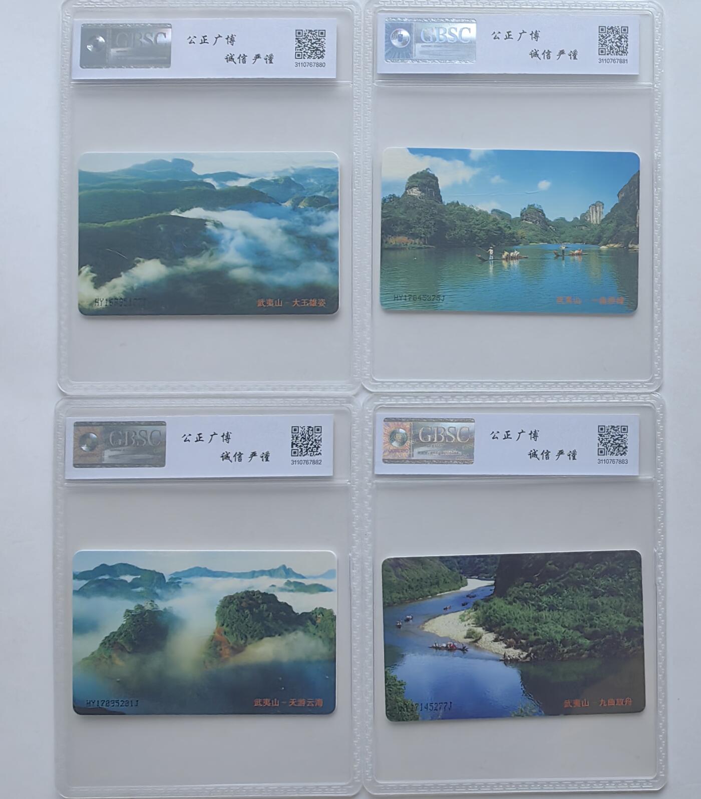 【乐玩集藏】第36期电话IC卡HY专场（8月9日21点结拍） IC-39武夷山 HY版公博68分