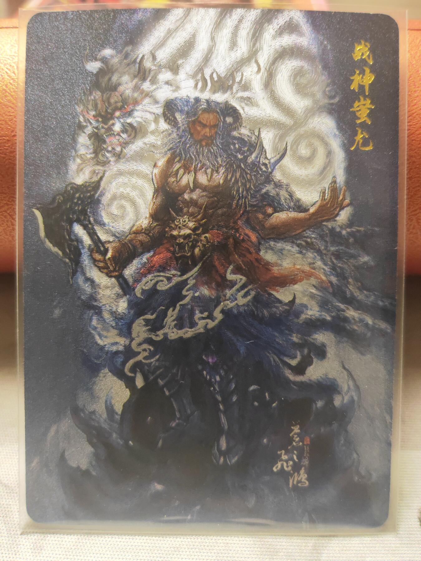 阳大大卡牌超级大甩拍第10期（经典，稀缺，大赏快来捡漏）（进群福利早知道） 飞鸿 山海经 战神蚩尤 粗闪 稀缺