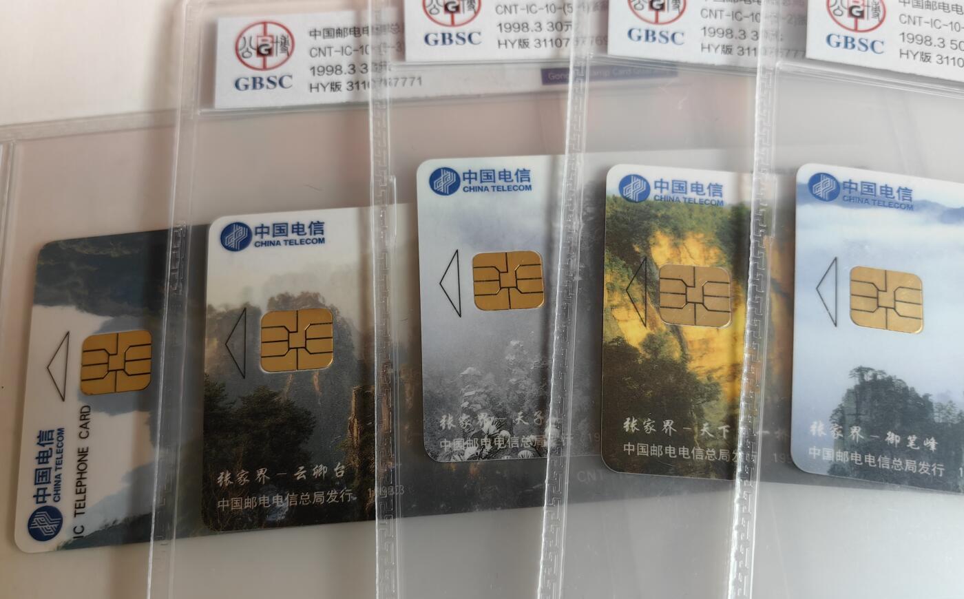 【乐玩集藏】第36期电话IC卡HY专场（8月9日21点结拍） IC-10张家界 HY版公博68分