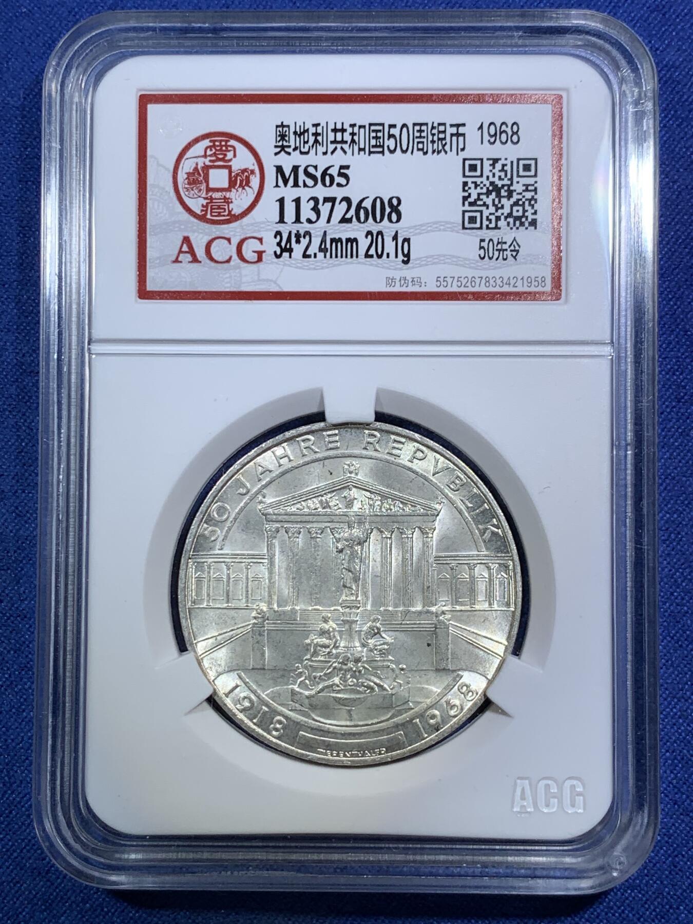 《竞宝斋》第295场- 周日，周一  2场连拍 （全场包邮） ACG MS65 1968年奥地利共和国50周年纪念银币 稀少好品