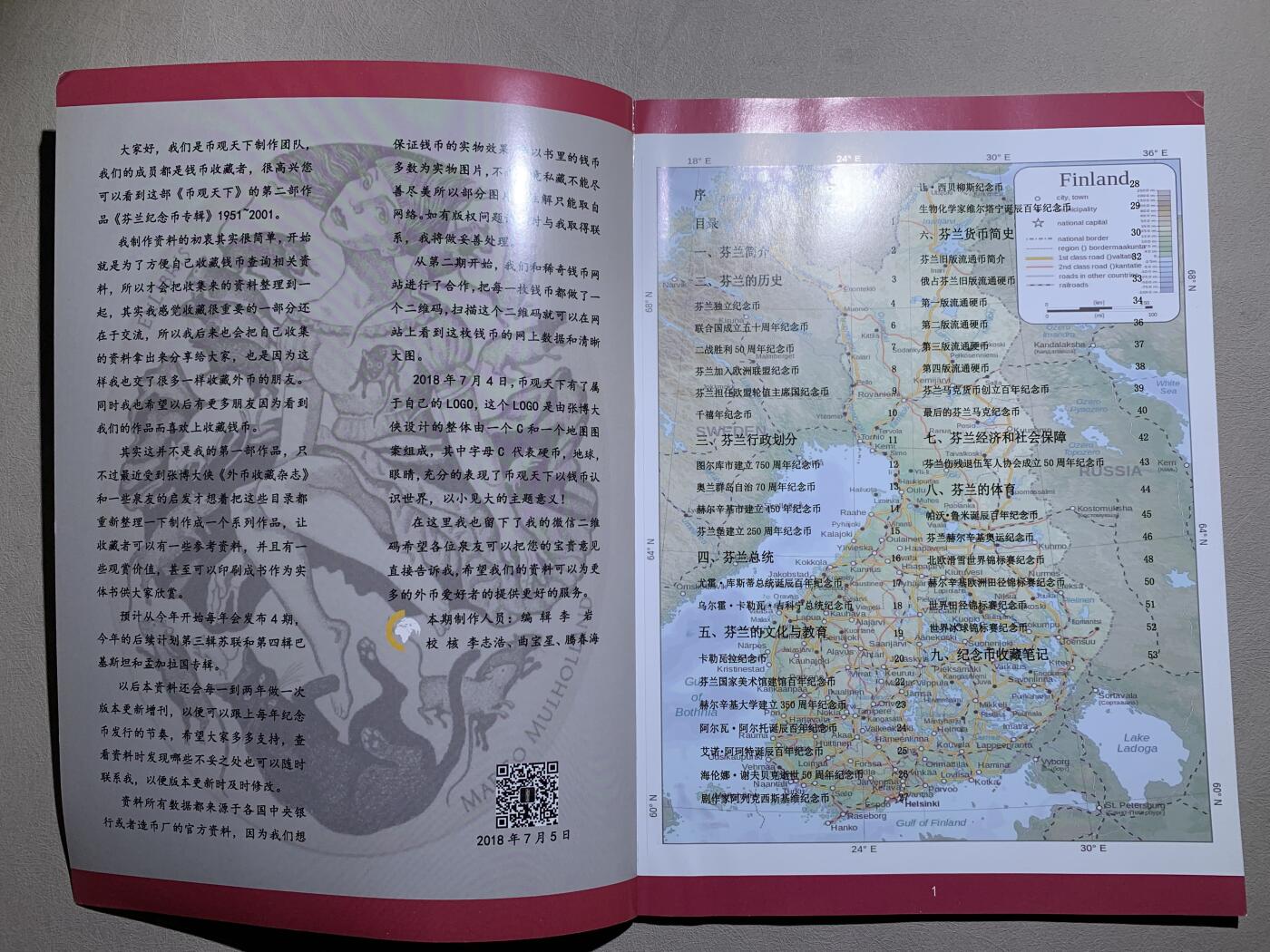 《竞宝斋》第295场- 周日，周一  2场连拍 （全场包邮） 3本一组 《币观天下-酋长国纪念币专辑 1964-1971年》+《币观天下-斯里兰卡纪念币钞专辑 1957-2018年》第一辑+《币观天下-芬兰纪念币专辑 1951-2001》第二辑