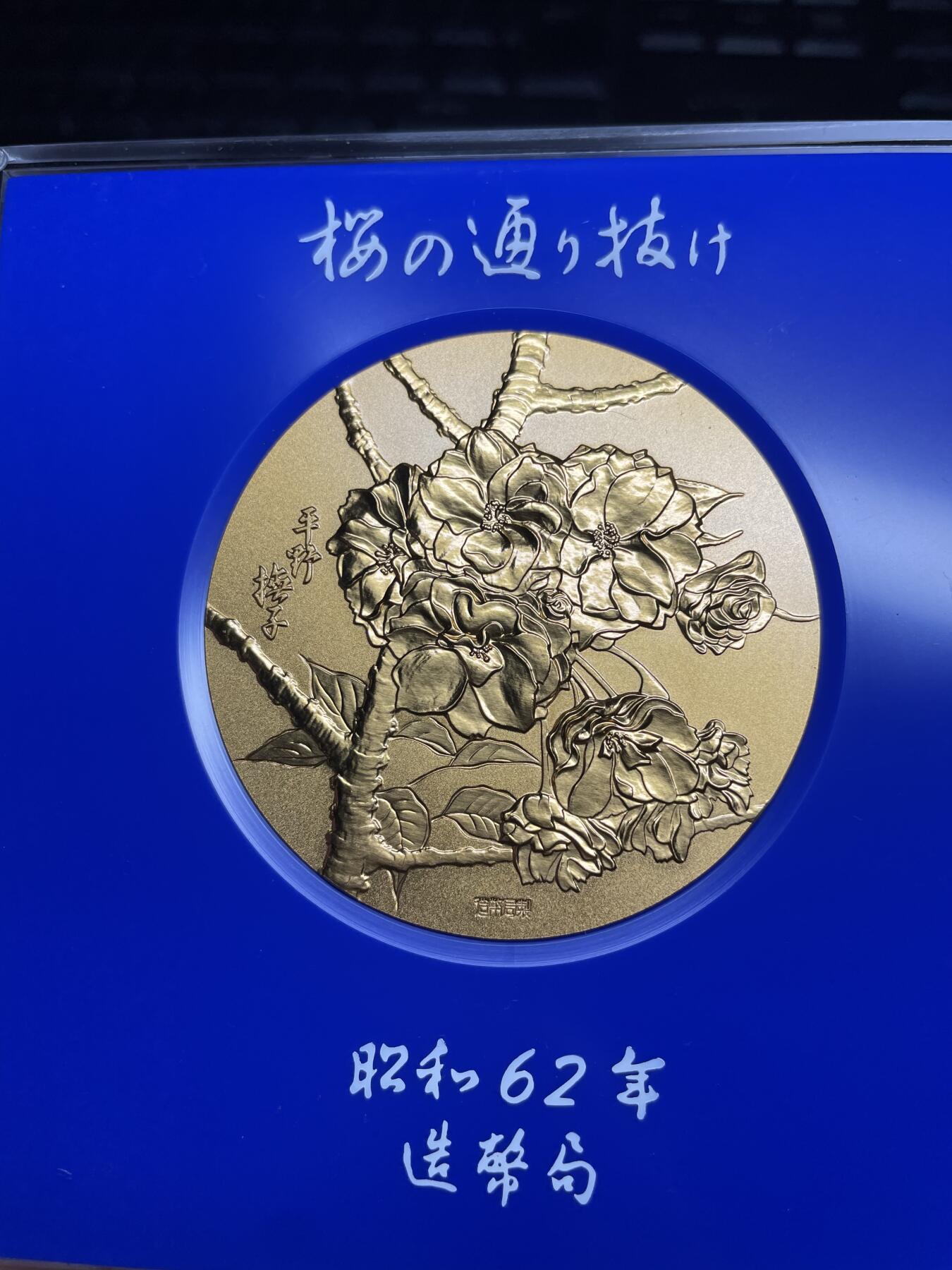 每日一拍，2024年集古藏今外币拍卖第十二期-第6场—（总第116拍-精选银币等专场），新一期拍卖开始了 昭和62年樱花美女大铜章