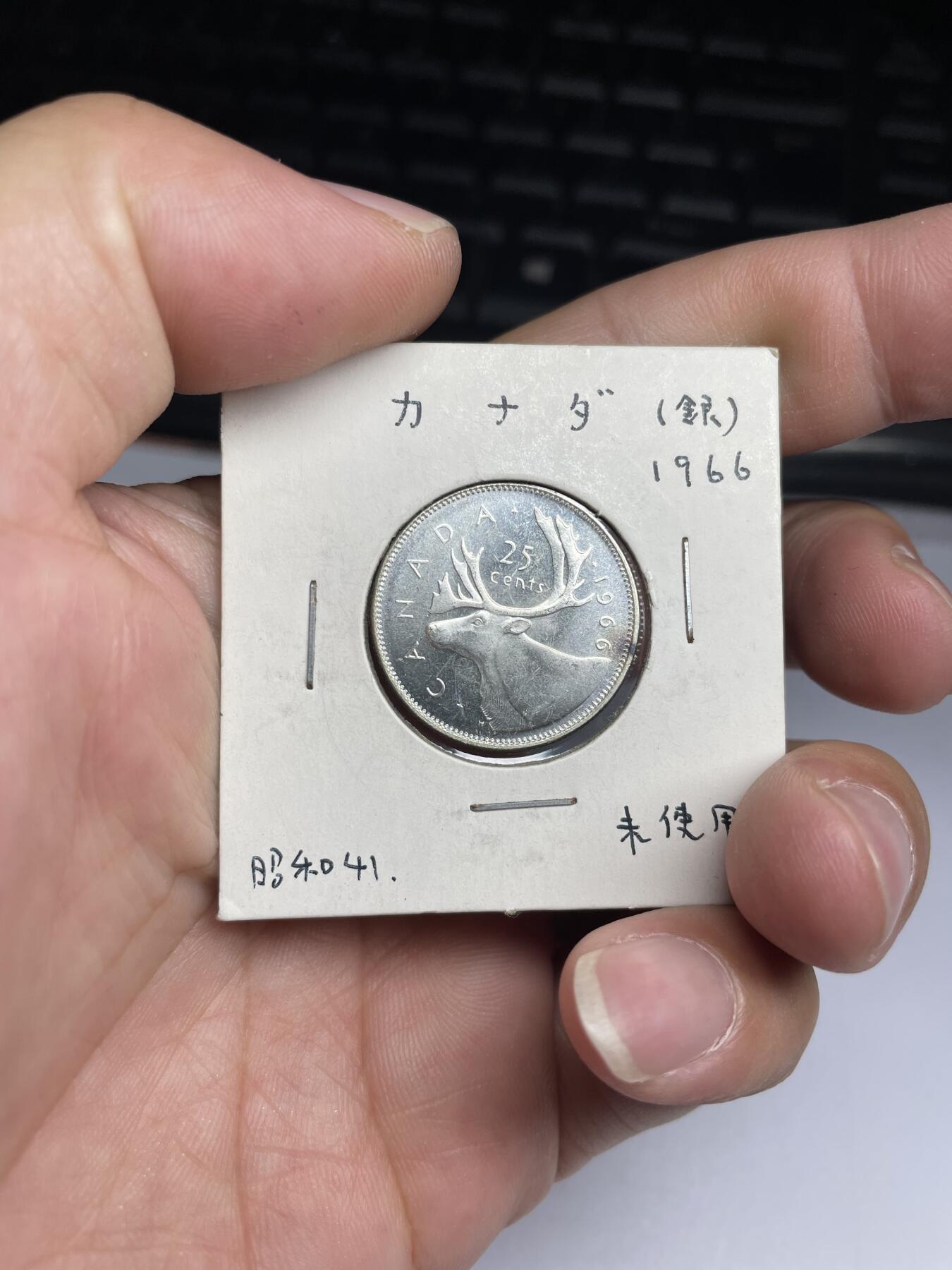 每日一拍，2024年集古藏今外币拍卖第十二期-第6场—（总第116拍-精选银币等专场），新一期拍卖开始了 1966年加拿大25分银币