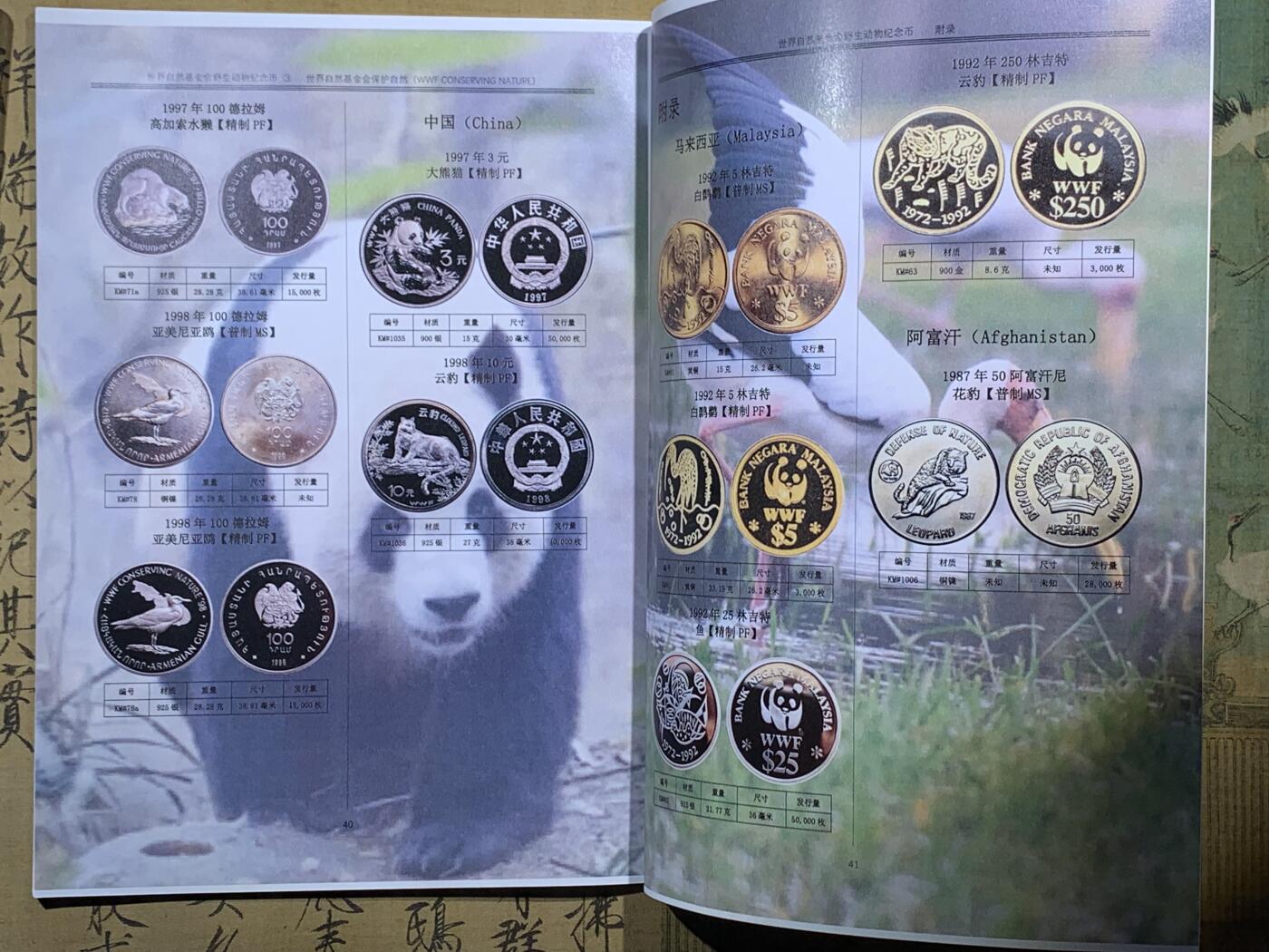 《竞宝斋》第295场- 周日，周一  2场连拍 （全场包邮） 动物币彩色目录+1984第一年份袋鼠1澳元