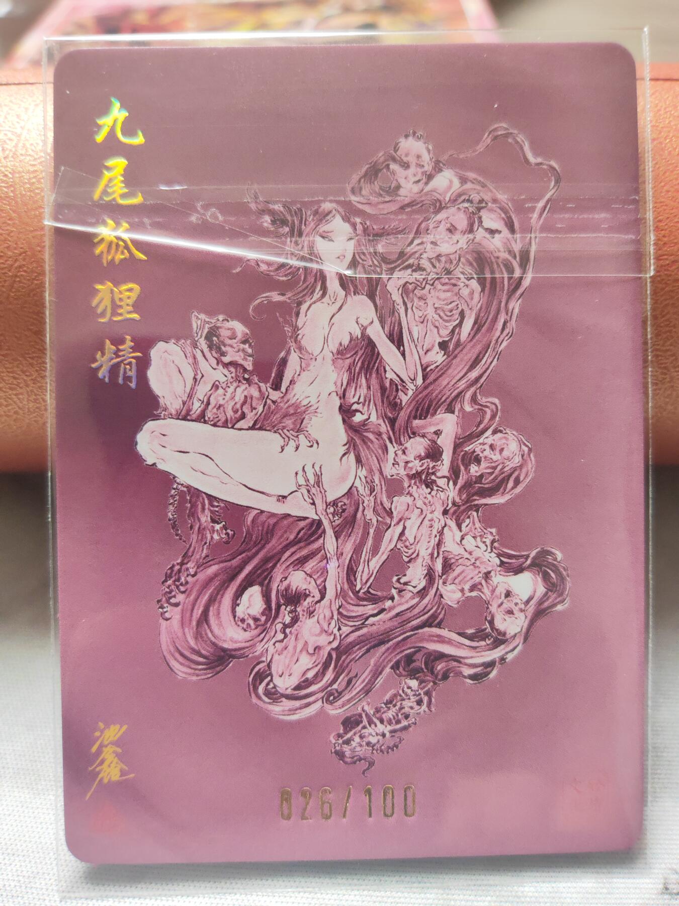 阳大大卡牌超级大甩拍第10期（经典，稀缺，大赏快来捡漏）（进群福利早知道） 启读盲盒 沈鑫 九尾狐狸  粗闪亲签 编号26 亲签不超过20张