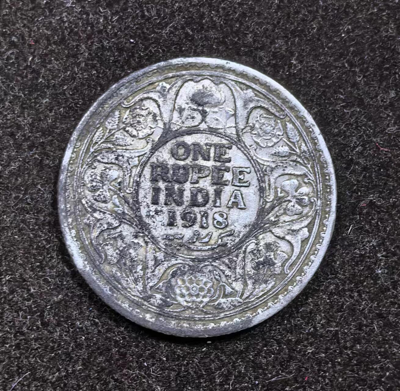 北京马甸外国币专卖微拍第124期，外国金银币专场，陆续上新，欢迎关注 1918年英属印度乔五1卢比银币