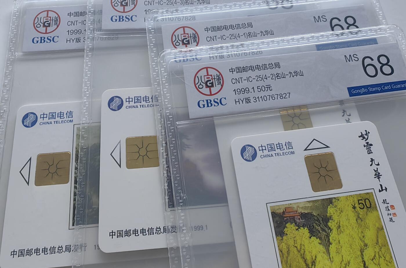 【乐玩集藏】第36期电话IC卡HY专场（8月9日21点结拍） IC-25九华山 HY版公博68分