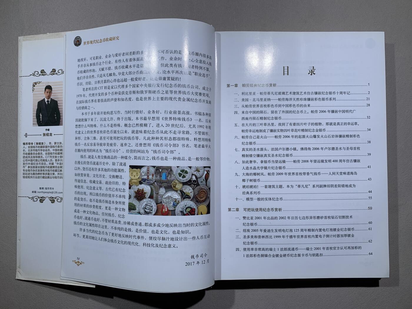 《竞宝斋》第295场- 周日，周一  2场连拍 （全场包邮） 《世界现代纪念币收藏研究》钱币司令著 清华大学出版社 售价119元