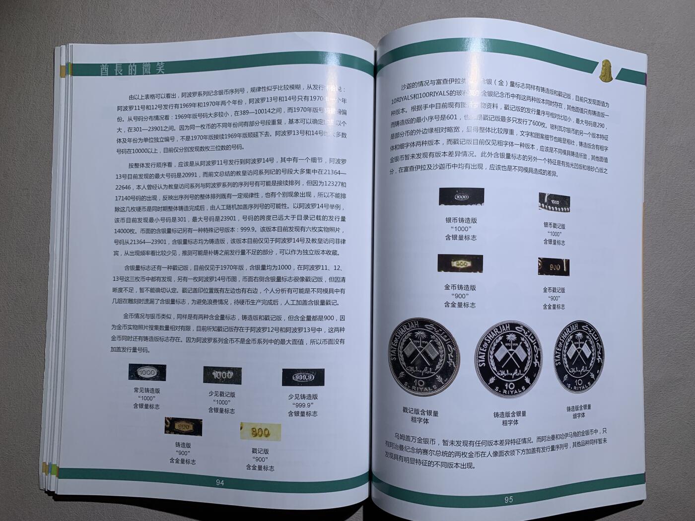 《竞宝斋》第295场- 周日，周一  2场连拍 （全场包邮） 3本一组 《币观天下-酋长国纪念币专辑 1964-1971年》+《币观天下-斯里兰卡纪念币钞专辑 1957-2018年》第一辑+《币观天下-芬兰纪念币专辑 1951-2001》第二辑