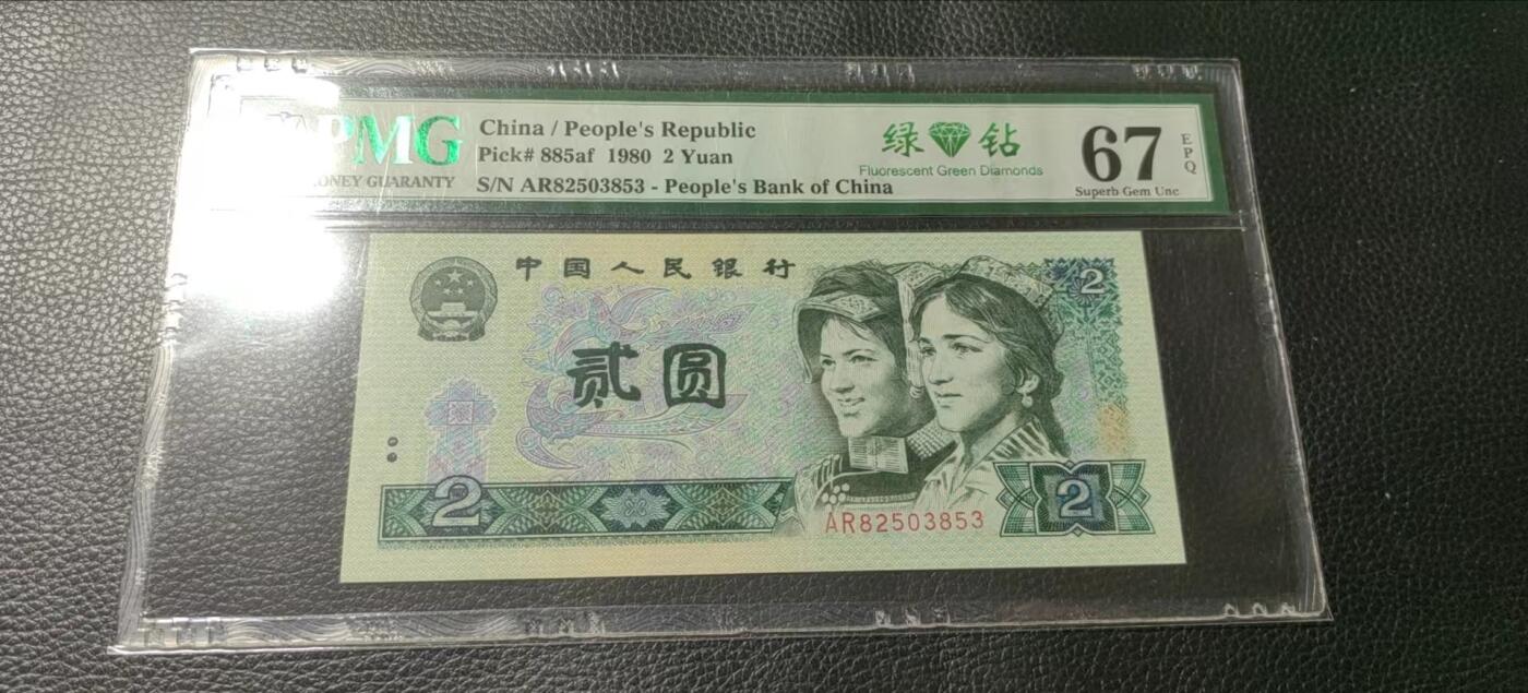 洪涛臻品批发群 精选邮票限时拍卖第六百九十九期  PMG评级《绿钻》中文标，无47精品靓号，“三版玩水印，四版玩荧光”，荧光精品靓号，藏家首选，喜欢不要错过