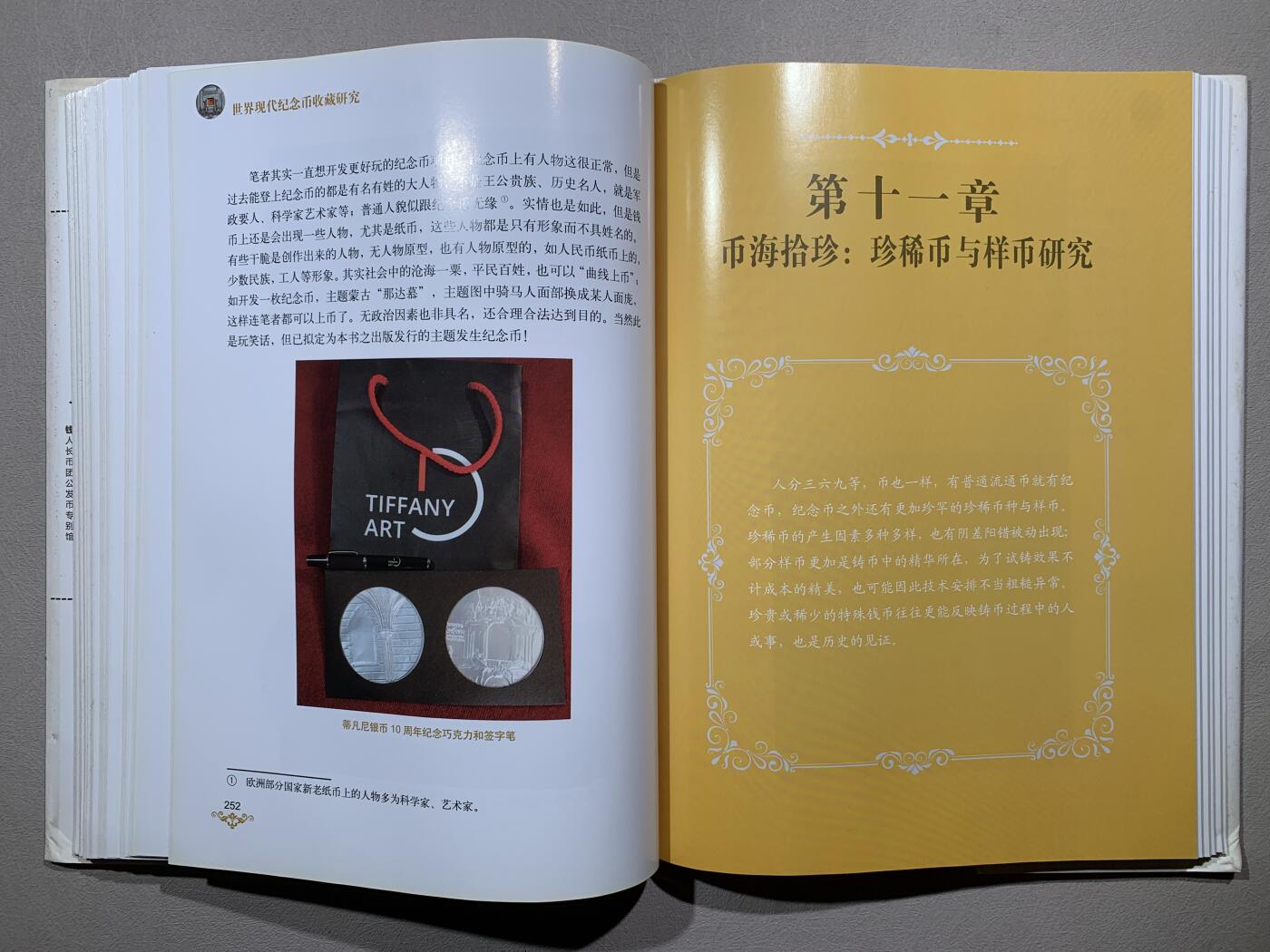 《竞宝斋》第295场- 周日，周一  2场连拍 （全场包邮） 《世界现代纪念币收藏研究》钱币司令著 清华大学出版社 售价119元