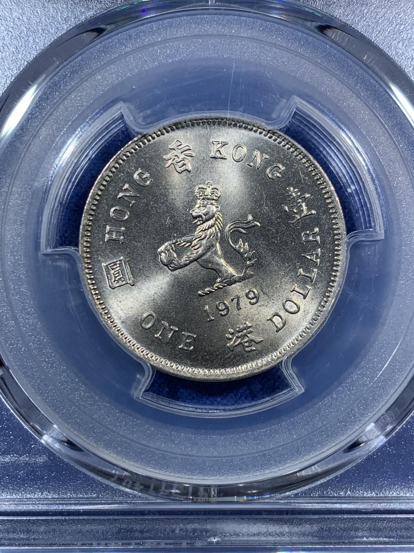 《竞宝斋》第295场- 周日，周一  2场连拍 （全场包邮） PCGS MS66 1979 香港 一圆 卷拆送评 超高分难得 两面都有类镜面效果 转光非常犀利