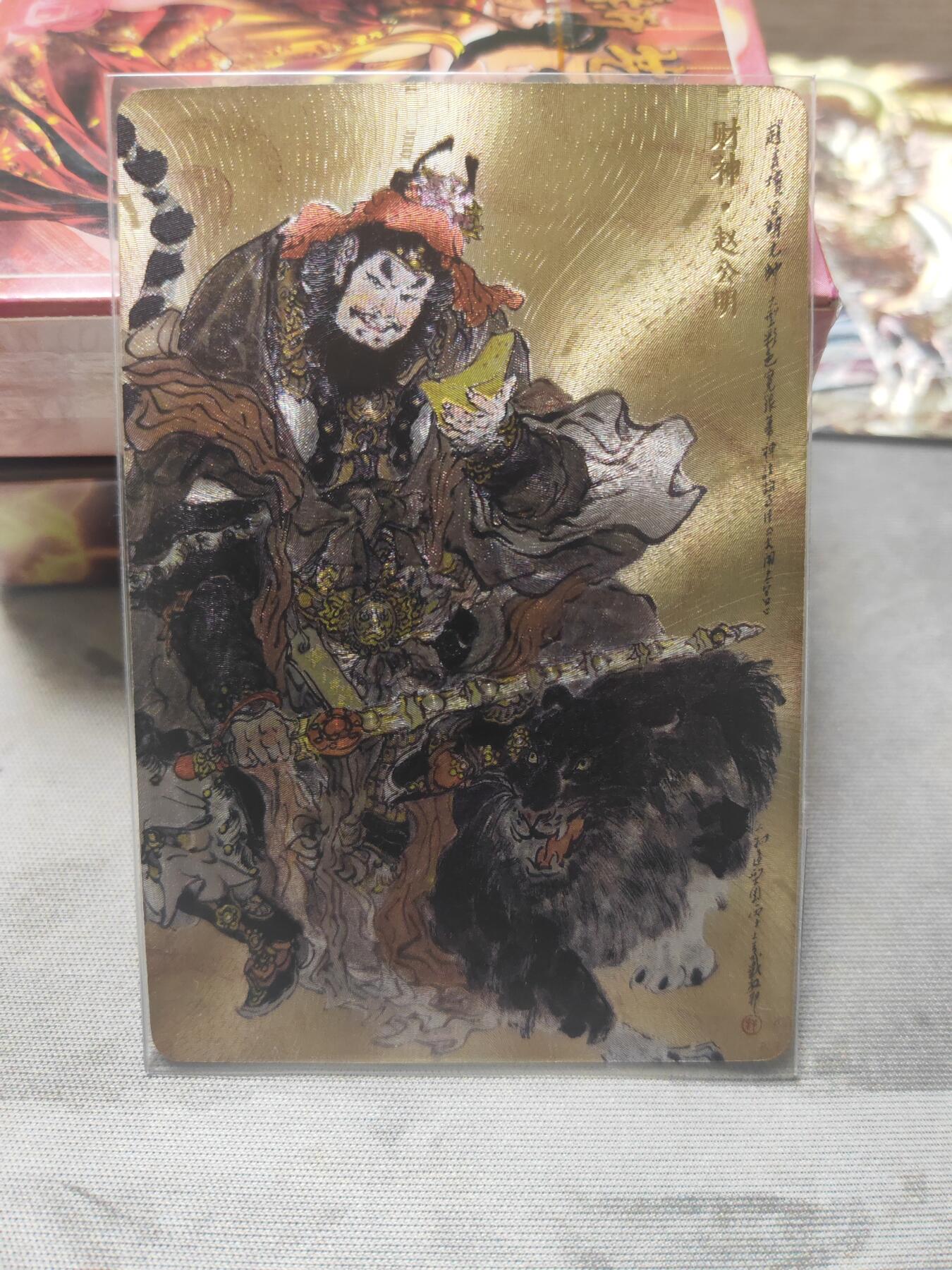 阳大大卡牌超级大甩拍第10期（经典，稀缺，大赏快来捡漏）（进群福利早知道） 戴敦邦 财神赵公明 粗闪 极为稀缺