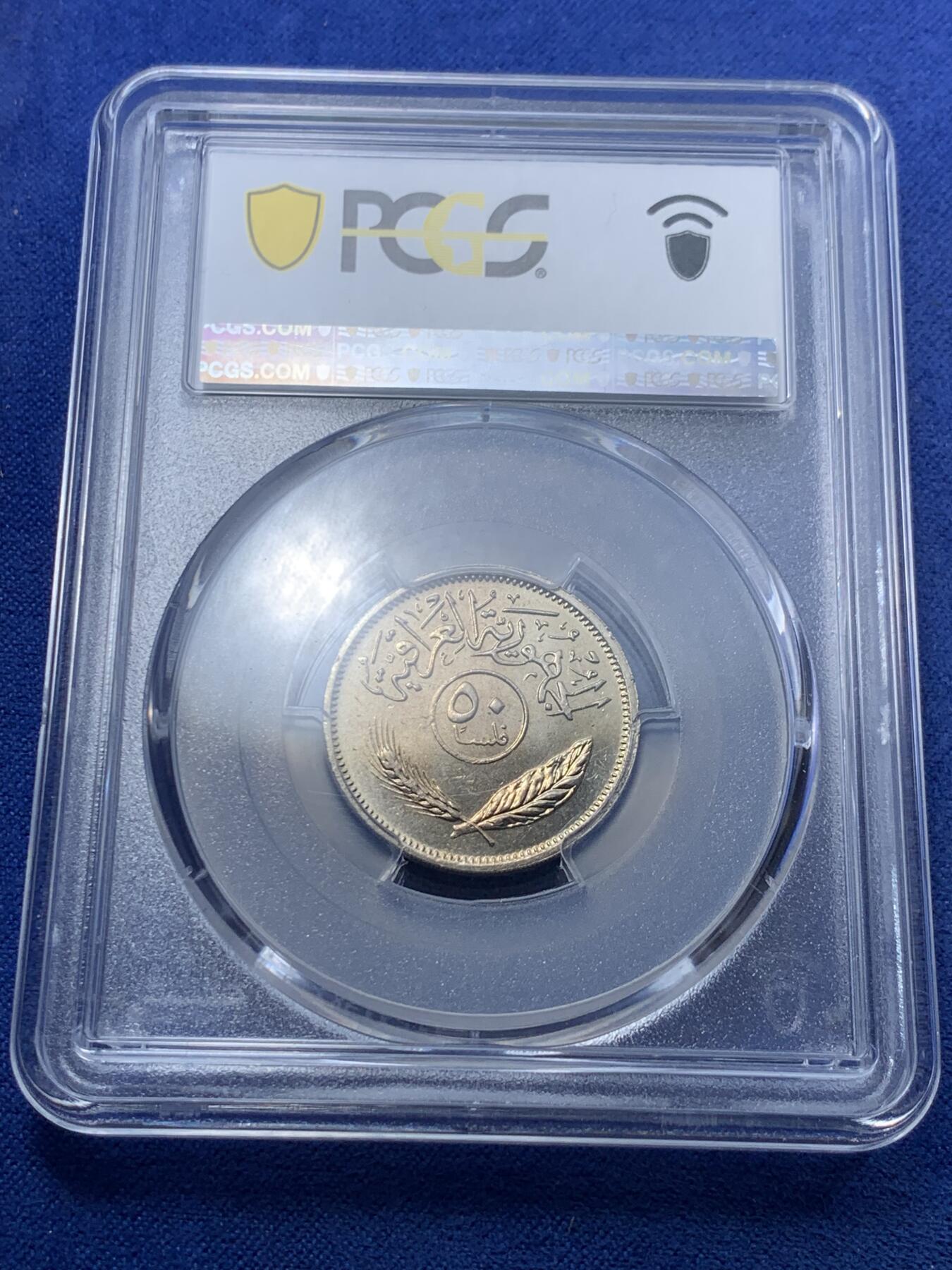 《竞宝斋》第295场- 周日，周一  2场连拍 （全场包邮） PCGS MS64 伊拉克1990年50菲尔镍币 海湾战争期间最后的萨达姆时期伊拉克币 罕见评级亚军分 更高分只有3枚