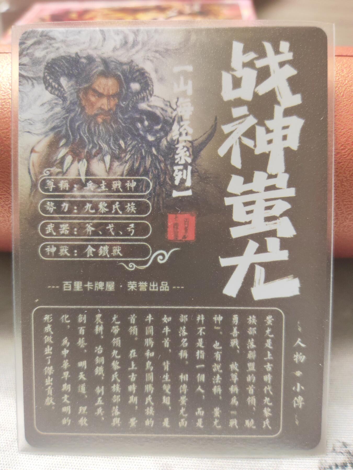 阳大大卡牌超级大甩拍第10期（经典，稀缺，大赏快来捡漏）（进群福利早知道） 飞鸿 山海经 战神蚩尤 粗闪 稀缺