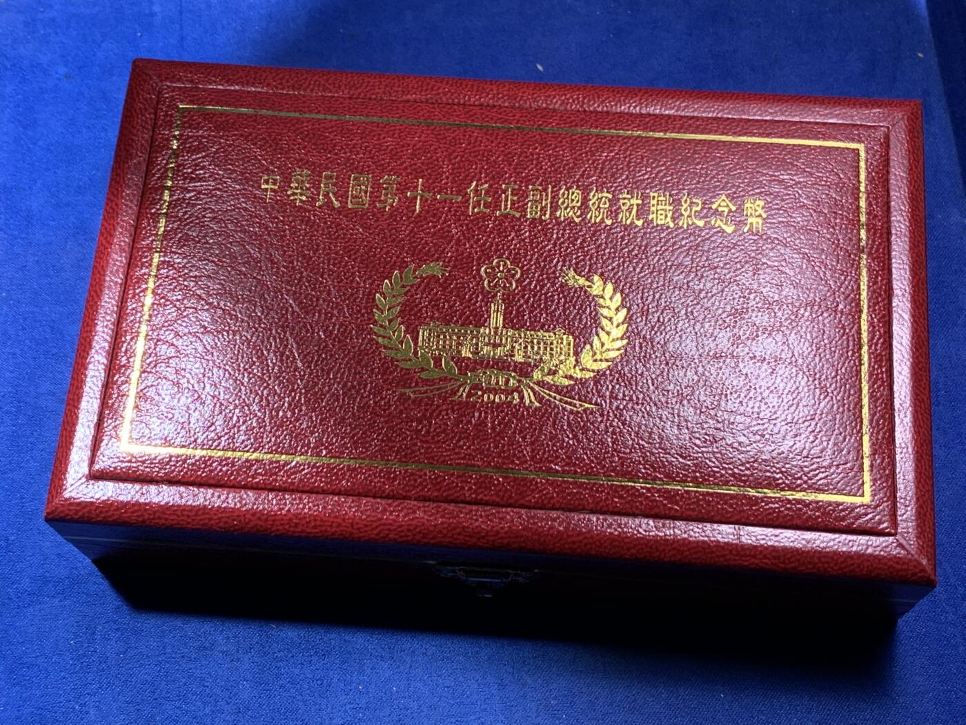 《竞宝斋》第295场- 周日，周一  2场连拍 （全场包邮） 【罕见】马拉维2004年10克瓦查中国台湾省第十一任正副省长就职阿扁与秀莲精制镀金银纪念币两枚一套 盒证全
