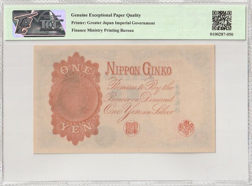 收藏联盟Quantum Auction 第366期拍卖  日本1916年1元银币券 TQG 67GEPQ