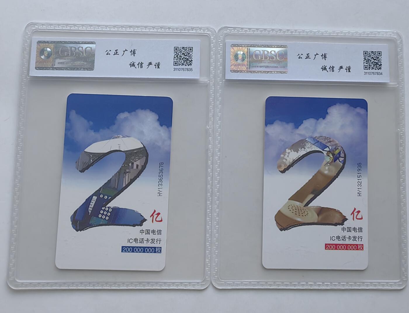 【乐玩集藏】第36期电话IC卡HY专场（8月9日21点结拍） IC-27两亿枚 HY版公博68分