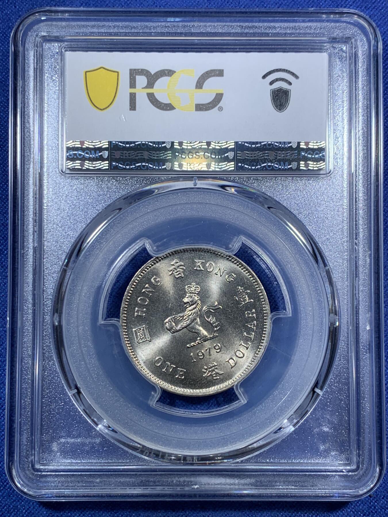 《竞宝斋》第295场- 周日，周一  2场连拍 （全场包邮） PCGS MS66 1979 香港 一圆 卷拆送评 超高分难得 两面都有类镜面效果 转光非常犀利