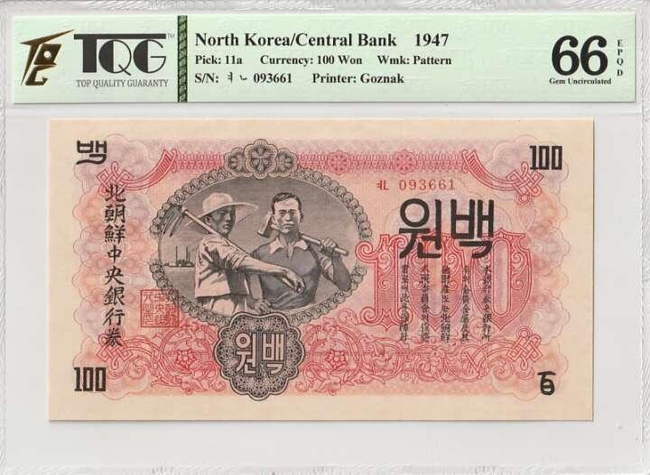 收藏联盟Quantum Auction 第366期拍卖  朝鲜1947年100元水印原版 TQG 66EPQD 号码无47 苏联代印