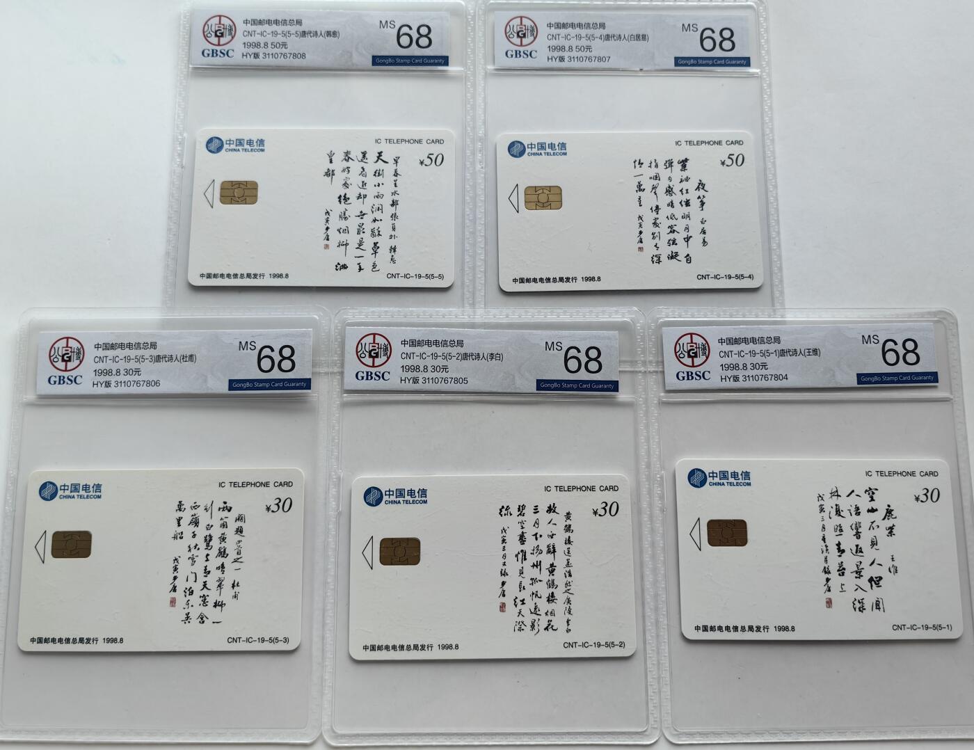 【乐玩集藏】第36期电话IC卡HY专场（8月9日21点结拍） IC-19唐诗 HY版公博68分