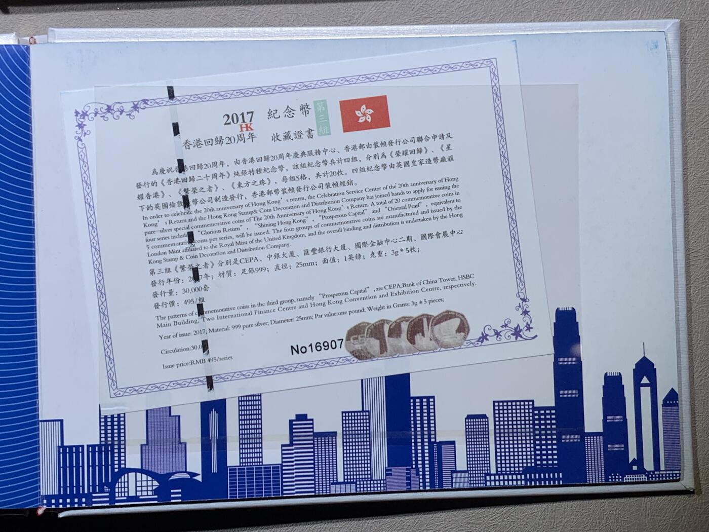 《竞宝斋》第295场- 周日，周一  2场连拍 （全场包邮） 香港回归20周年纪念银章套 共4组 20枚 60克 0.999银