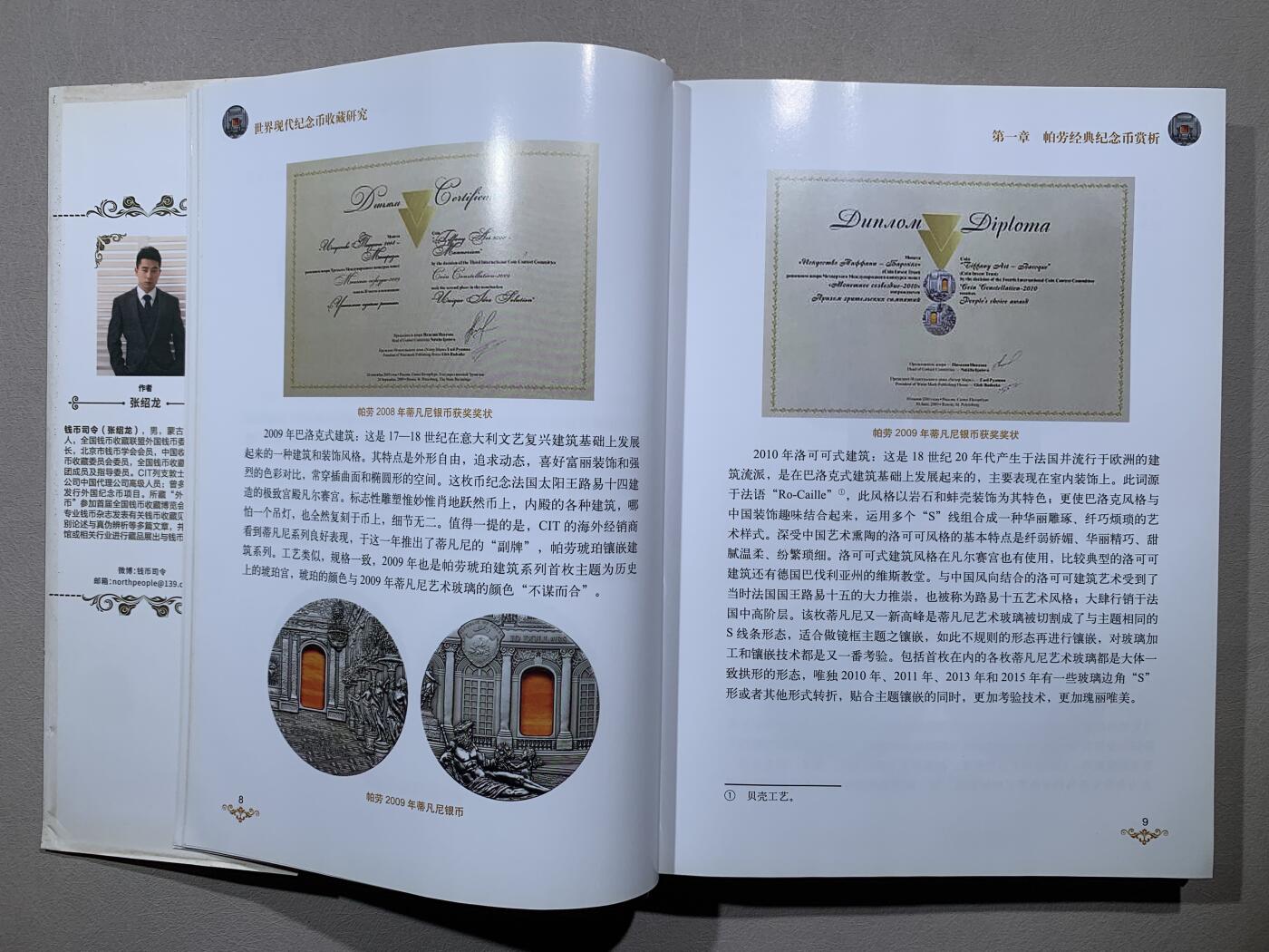 《竞宝斋》第295场- 周日，周一  2场连拍 （全场包邮） 《世界现代纪念币收藏研究》钱币司令著 清华大学出版社 售价119元