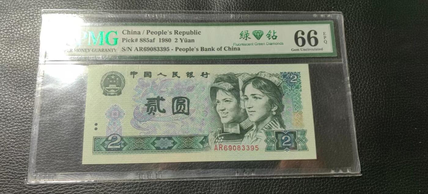 洪涛臻品批发群 精选邮票限时拍卖第六百九十九期  PMG评级《绿钻》中文标，无47精品靓号，“三版玩水印，四版玩荧光”，荧光精品靓号，藏家首选，喜欢不要错过
