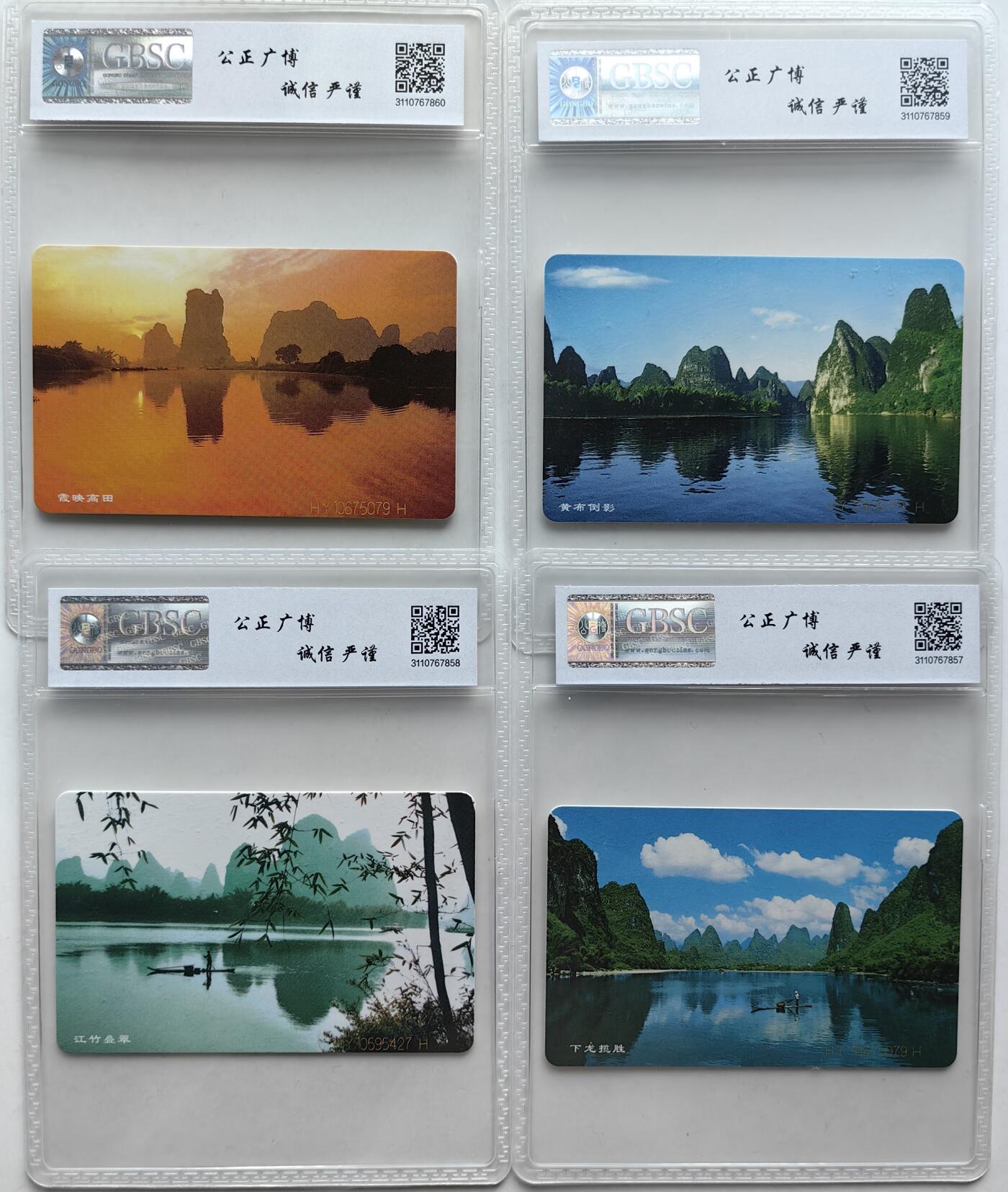 【乐玩集藏】第36期电话IC卡HY专场（8月9日21点结拍） IC-33桂林山水 HY版公博68*3,67分