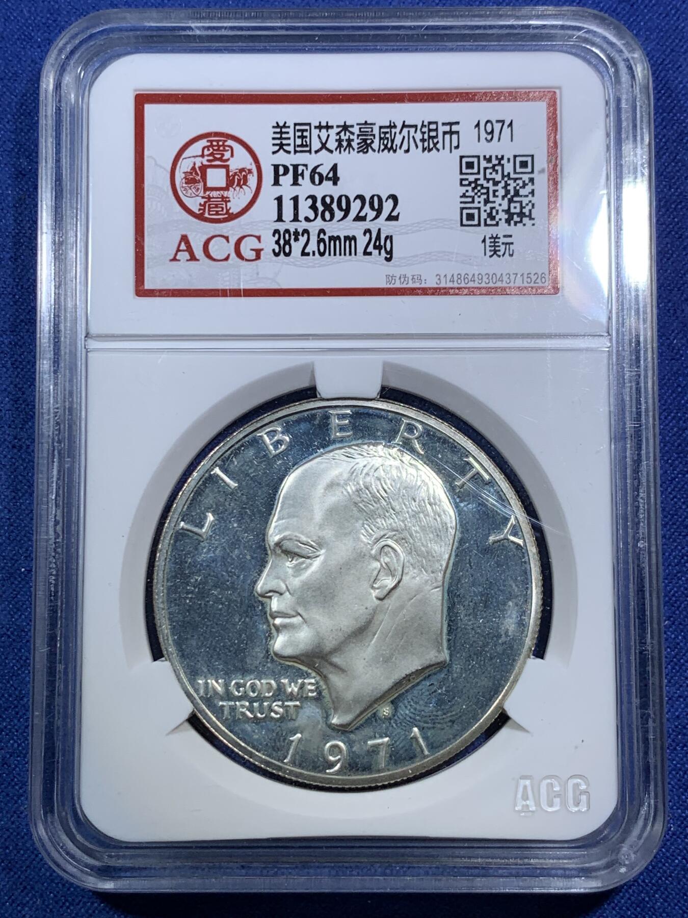 《竞宝斋》第295场- 周日，周一  2场连拍 （全场包邮） 两枚一组 ACG AU55/PF64 1978/1971年美国艾森豪威尔镍/银币 银币为精制银币