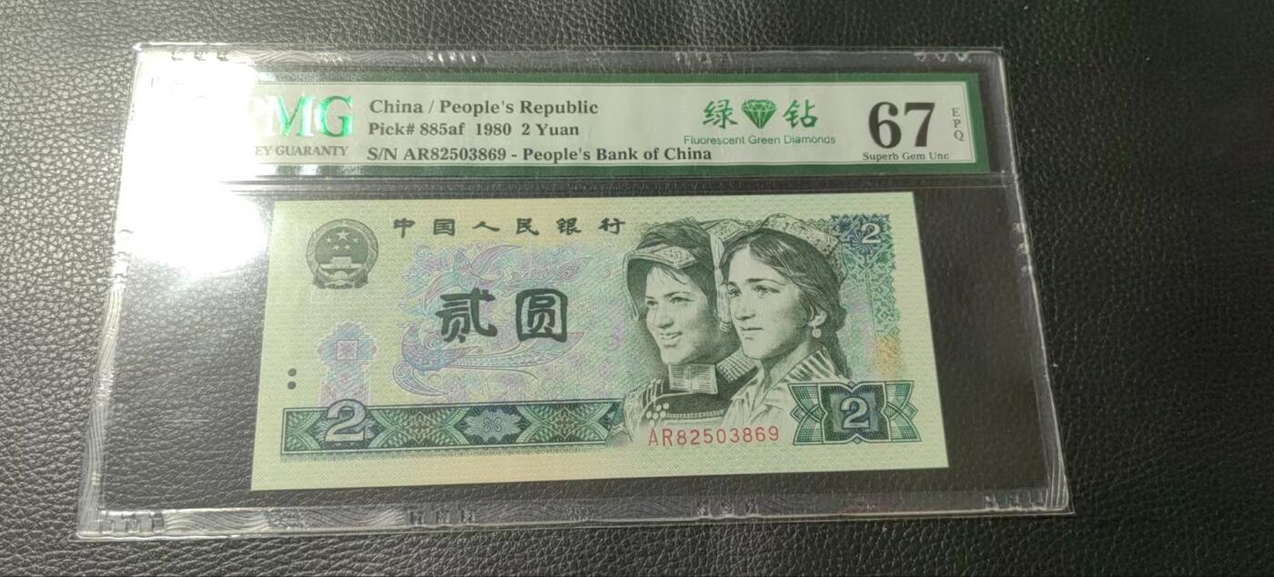 洪涛臻品批发群 精选邮票限时拍卖第六百九十九期  PMG评级《绿钻》中文标，无47精品靓号，“三版玩水印，四版玩荧光”，荧光精品靓号，藏家首选，喜欢不要错过