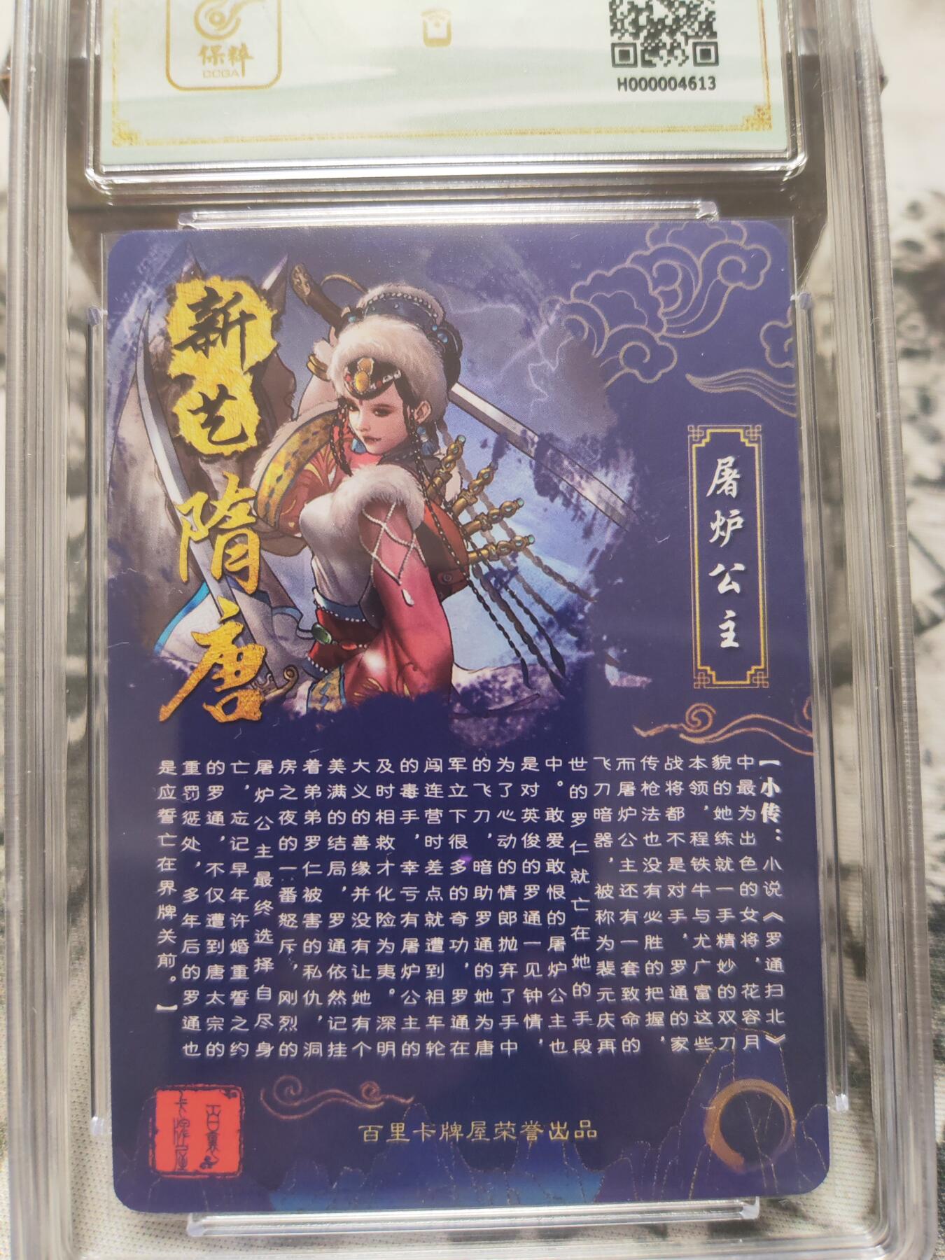 阳大大卡牌超级大甩拍第10期（经典，稀缺，大赏快来捡漏）（进群福利早知道） 百里 新艺隋唐 异色屠炉公主 稀缺9.5