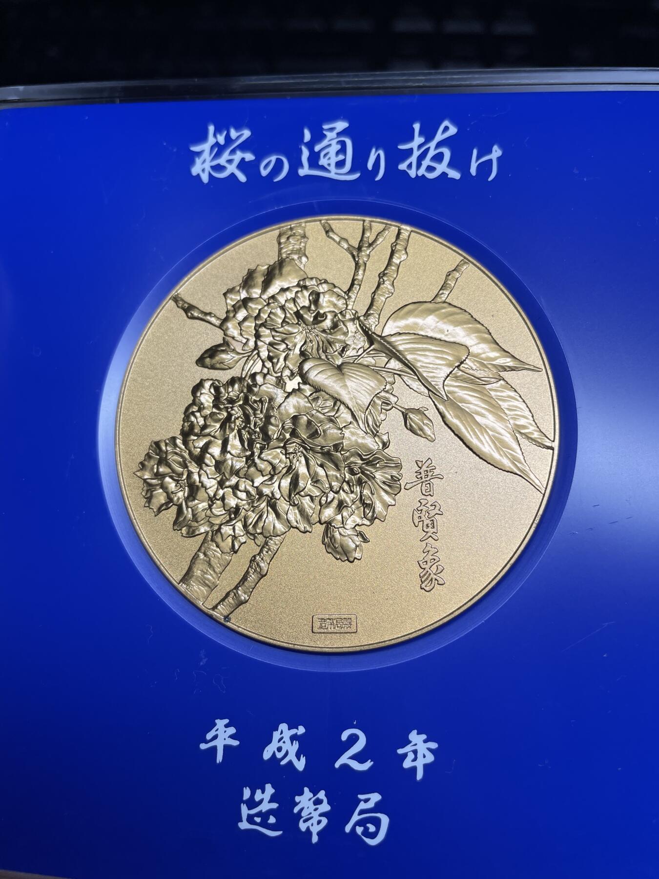 每日一拍，2024年集古藏今外币拍卖第十二期-第6场—（总第116拍-精选银币等专场），新一期拍卖开始了 平成2年樱花美女大铜章