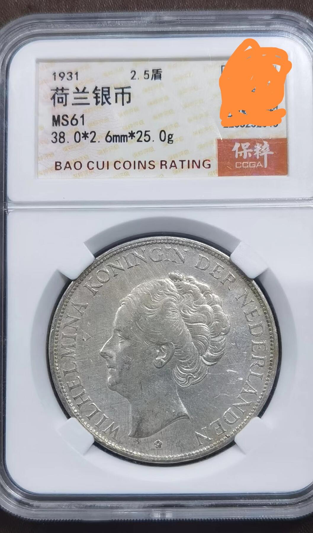 北京马甸外国币专卖微拍第124期，外国金银币专场，陆续上新，欢迎关注 1931年荷兰2.5盾银币