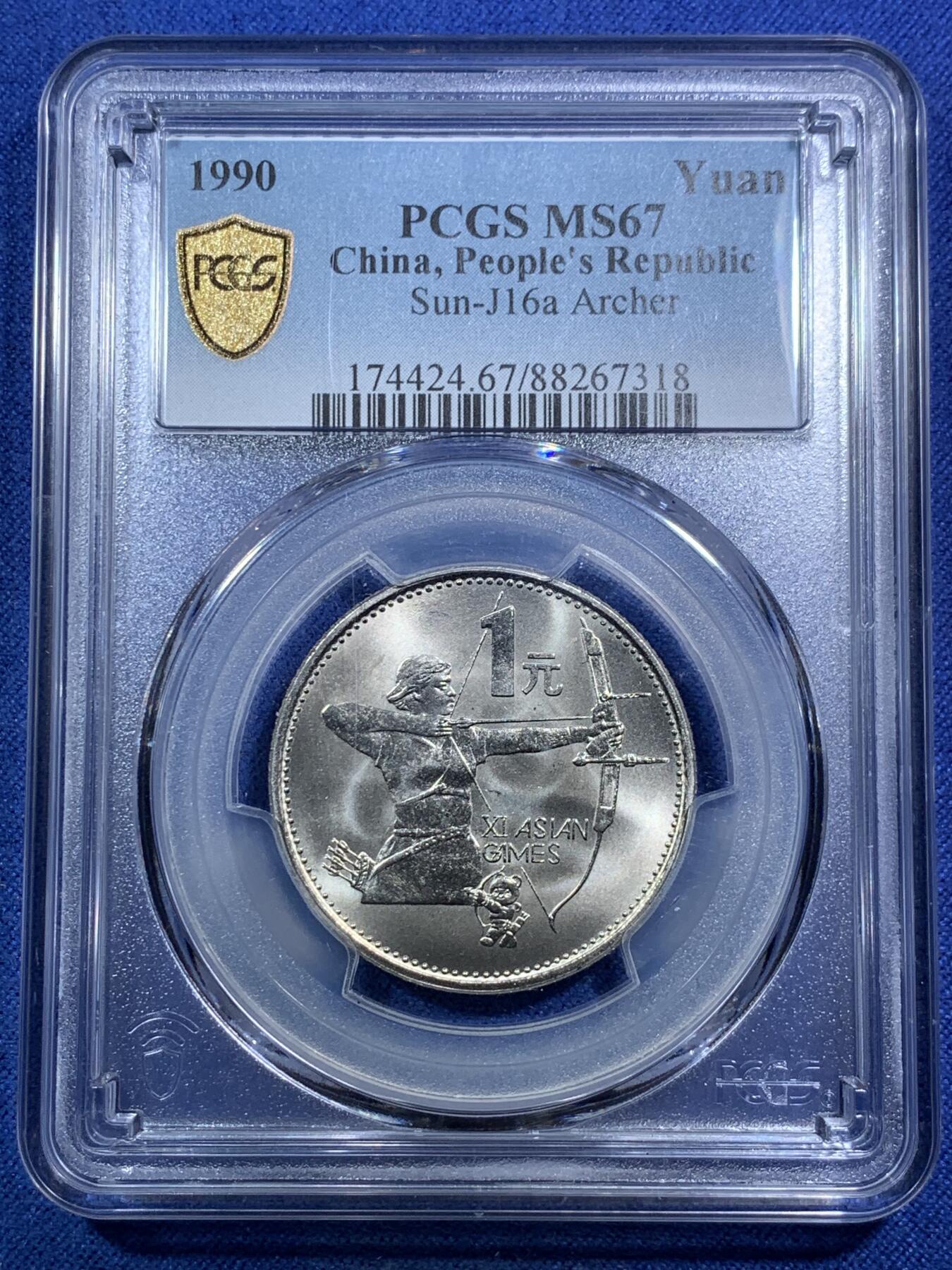 《竞宝斋》第295场- 周日，周一  2场连拍 （全场包邮） 两枚一组 PCGS MS67 中国1990年第十一届亚运会武术+射箭纪念币