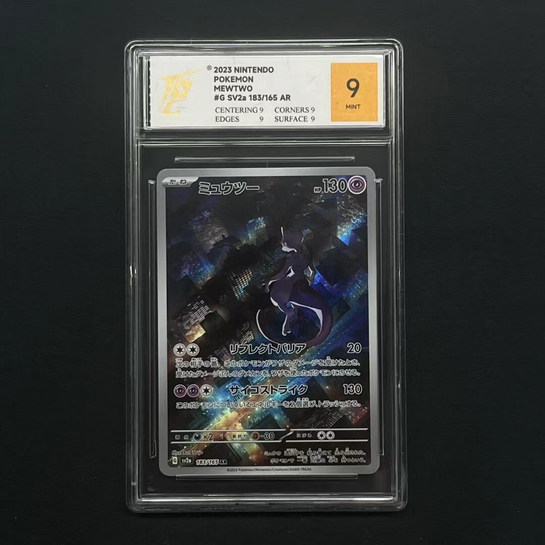 TQG严评宝可梦PTCG对战卡投资界首选 日版宝可梦PTCG超梦SV2a-183/165 AR TQG严评评级卡售出不退！！！