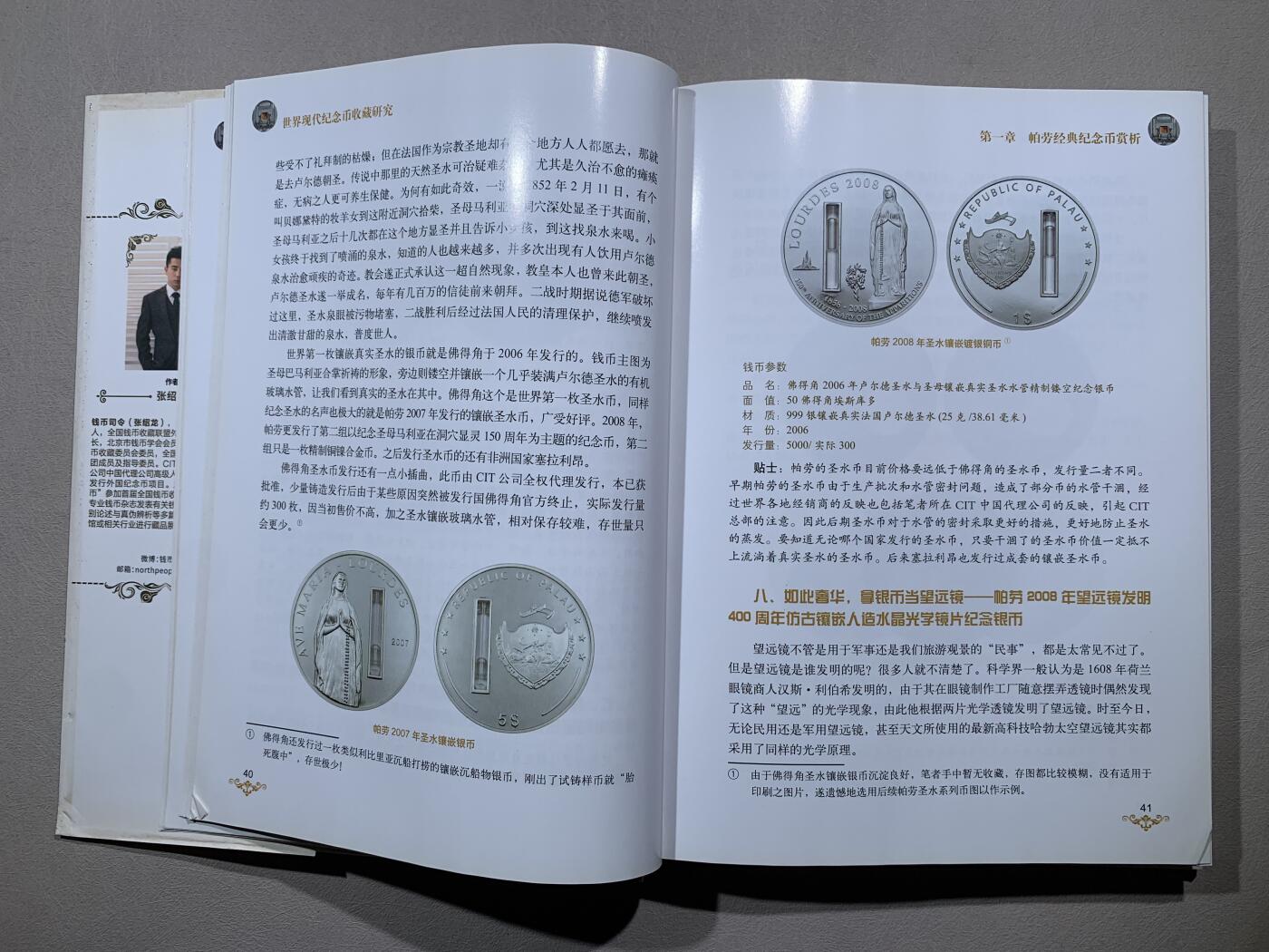 《竞宝斋》第295场- 周日，周一  2场连拍 （全场包邮） 《世界现代纪念币收藏研究》钱币司令著 清华大学出版社 售价119元