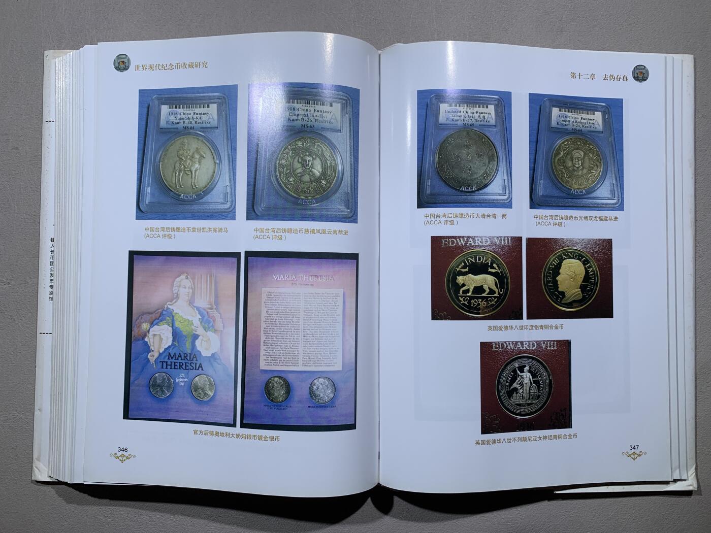 《竞宝斋》第295场- 周日，周一  2场连拍 （全场包邮） 《世界现代纪念币收藏研究》钱币司令著 清华大学出版社 售价119元