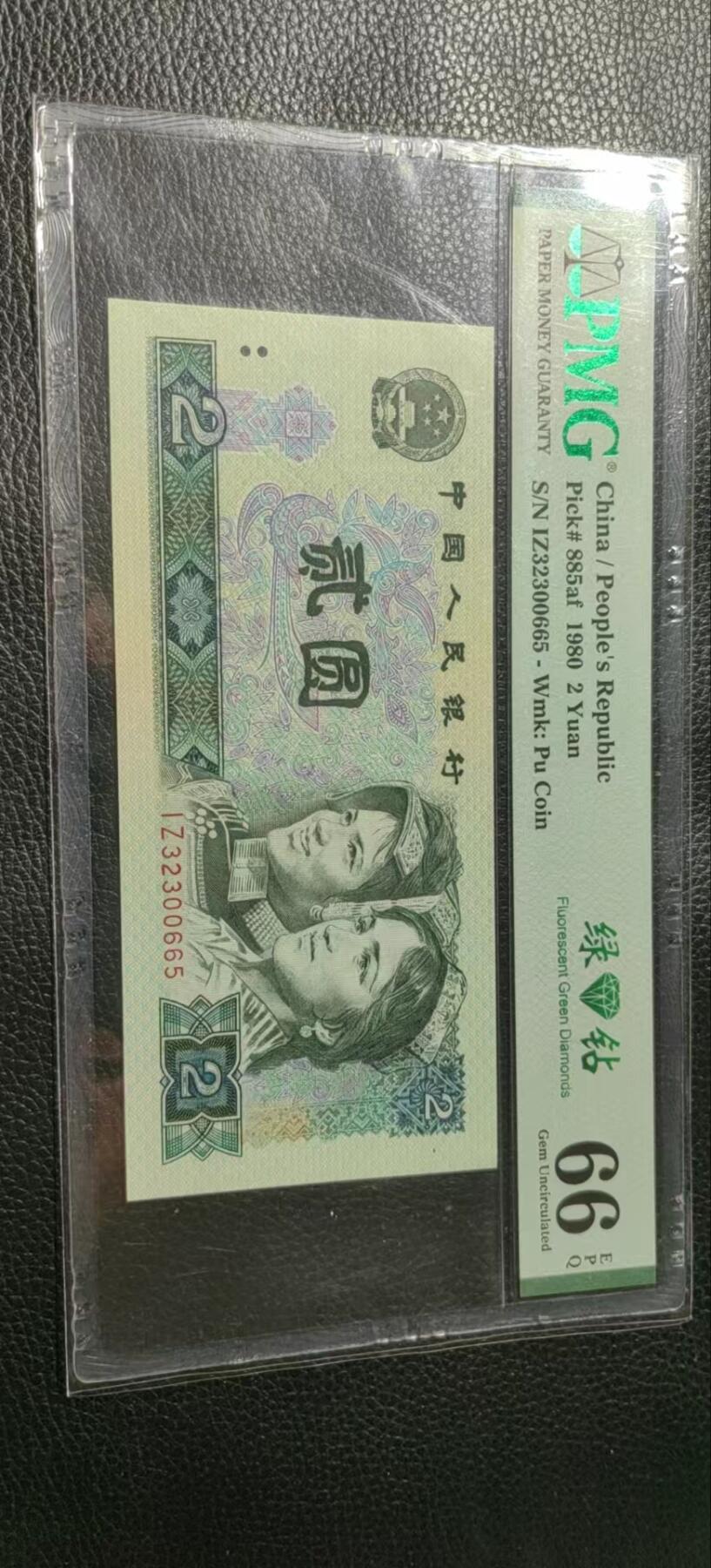 洪涛臻品批发群 精选邮票限时拍卖第六百九十九期  PMG评级《绿钻》中文标，无47精品靓号，“三版玩水印，四版玩荧光”，荧光精品靓号，藏家首选，喜欢不要错过