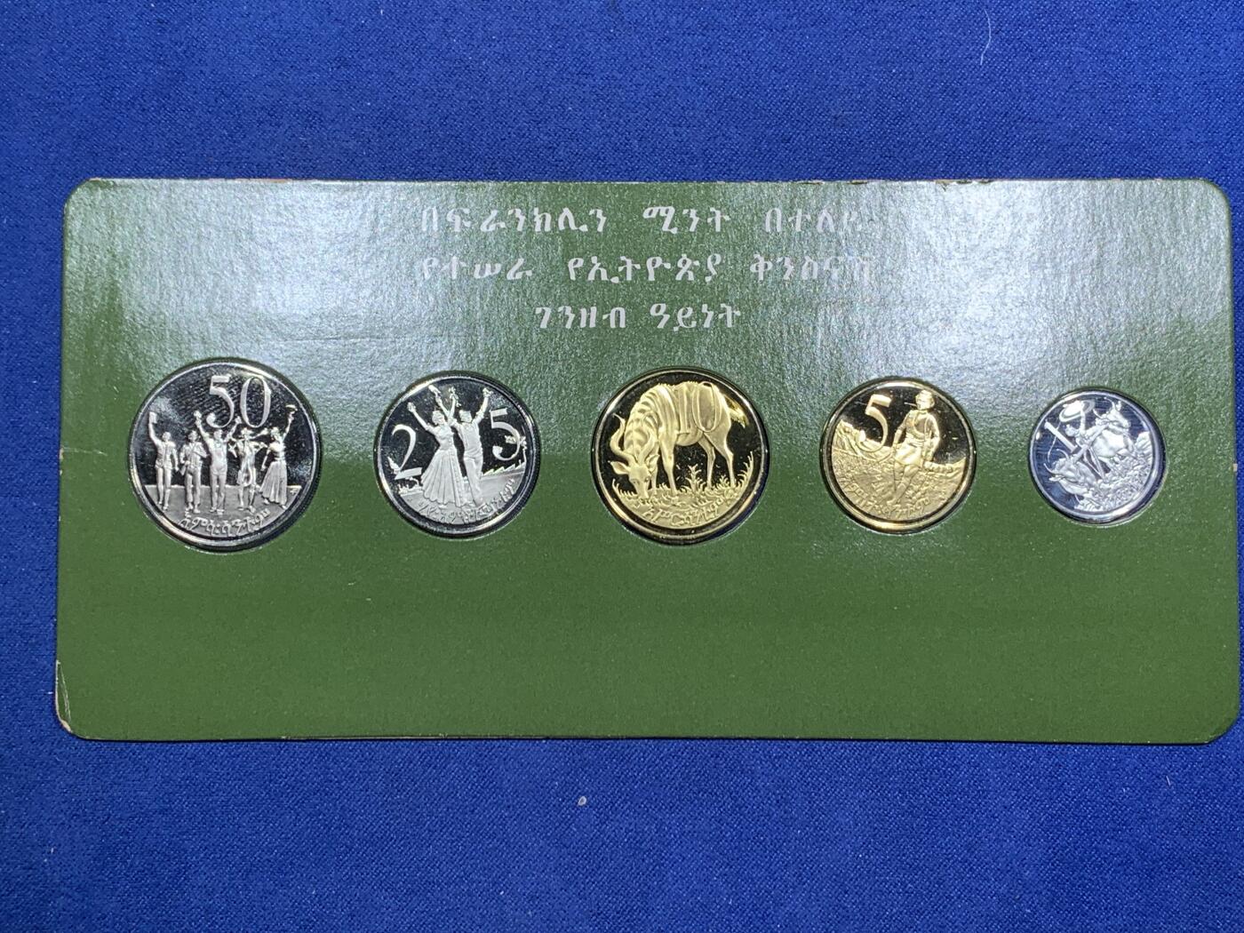 《竞宝斋》第295场- 周日，周一  2场连拍 （全场包邮） 1977 埃塞俄比亚精制套币 原盒带证书 保存极为玩好 全新无氧化 市价高