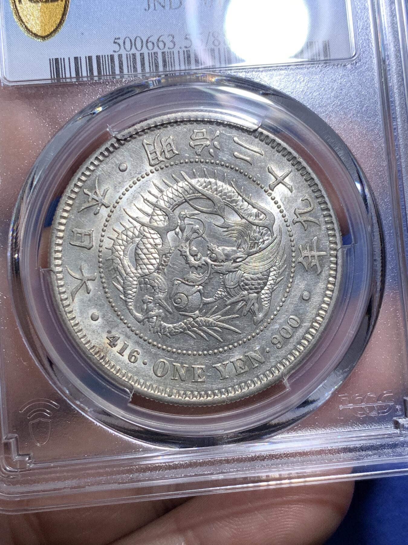 《竞宝斋》第295场- 周日，周一  2场连拍 （全场包邮） PCGS AU55 日本1896明治二十九年龙虾一元