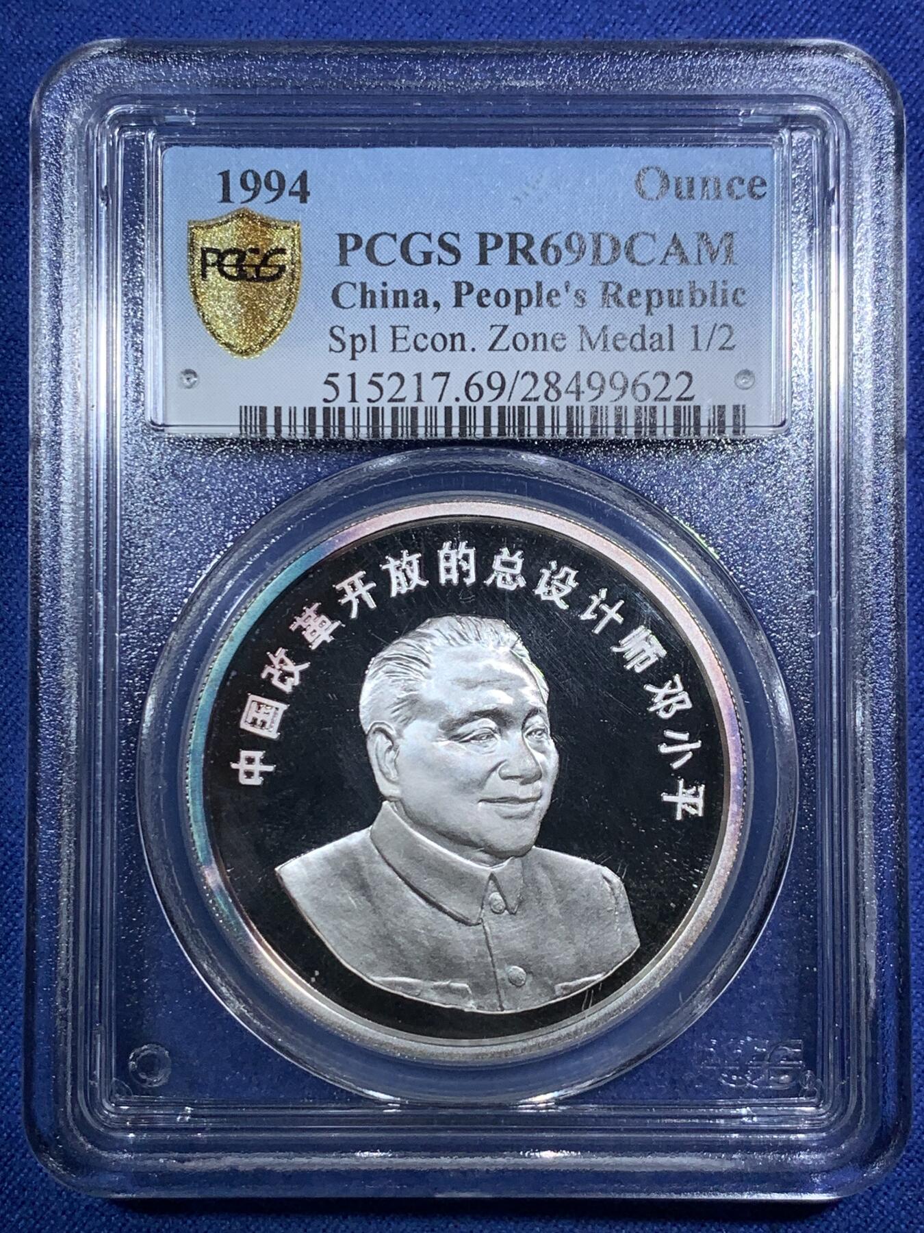 《竞宝斋》第295场- 周日，周一  2场连拍 （全场包邮） PCGS PR69DCAM 1994年中国经济特区建设成就纪念章 邓小平头像