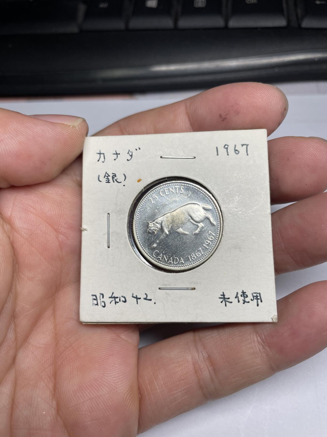 每日一拍，2024年集古藏今外币拍卖第十二期-第6场—（总第116拍-精选银币等专场），新一期拍卖开始了 1967年加拿大25分银币