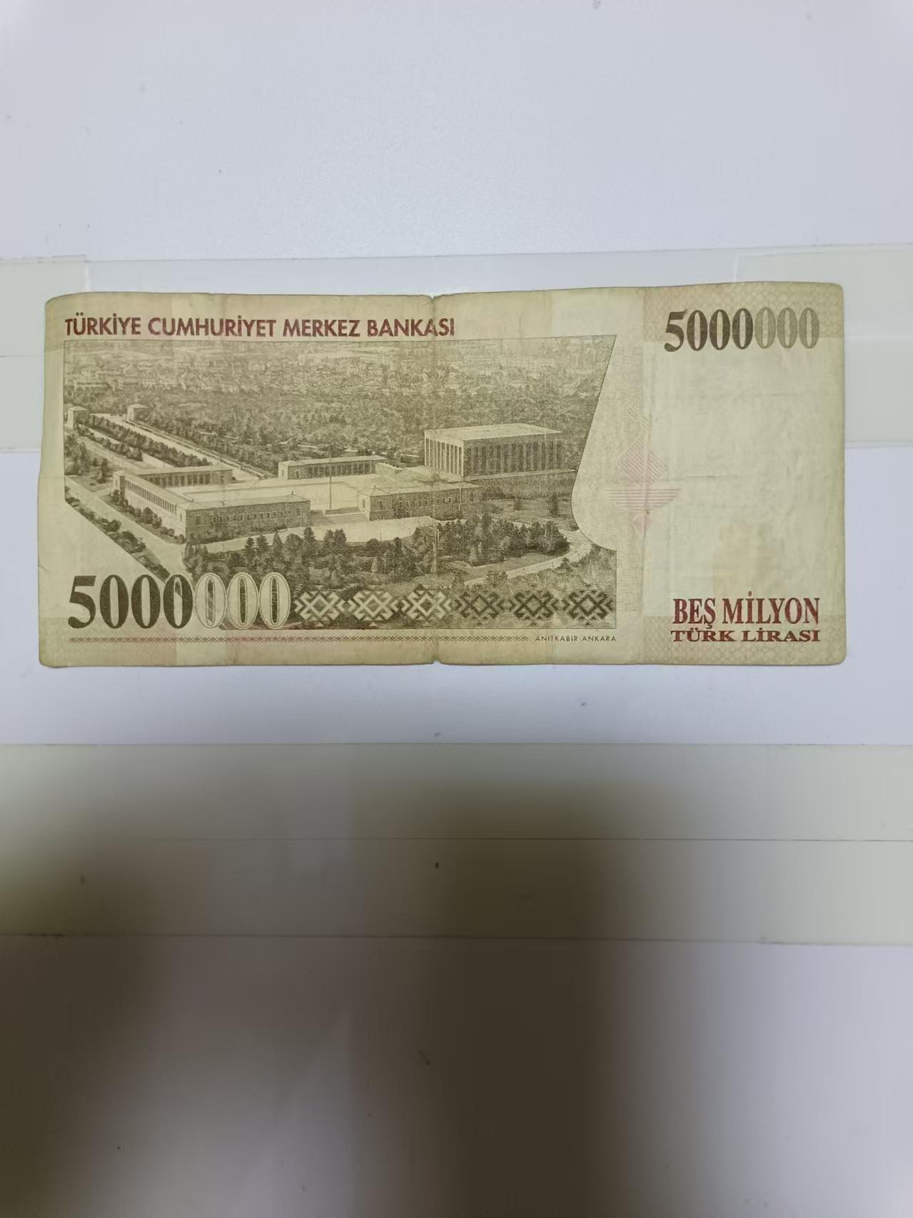 【20240811】非全新纸币第155场 土耳其5000000里拉，有裂缝