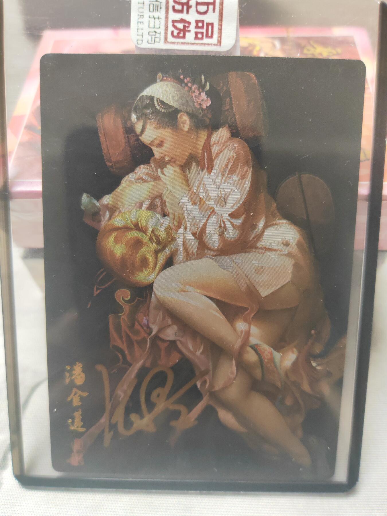 阳大大卡牌超级大甩拍第10期（经典，稀缺，大赏快来捡漏）（进群福利早知道） 张墨一 水浒 潘金莲 编号0710 亲签卡夹