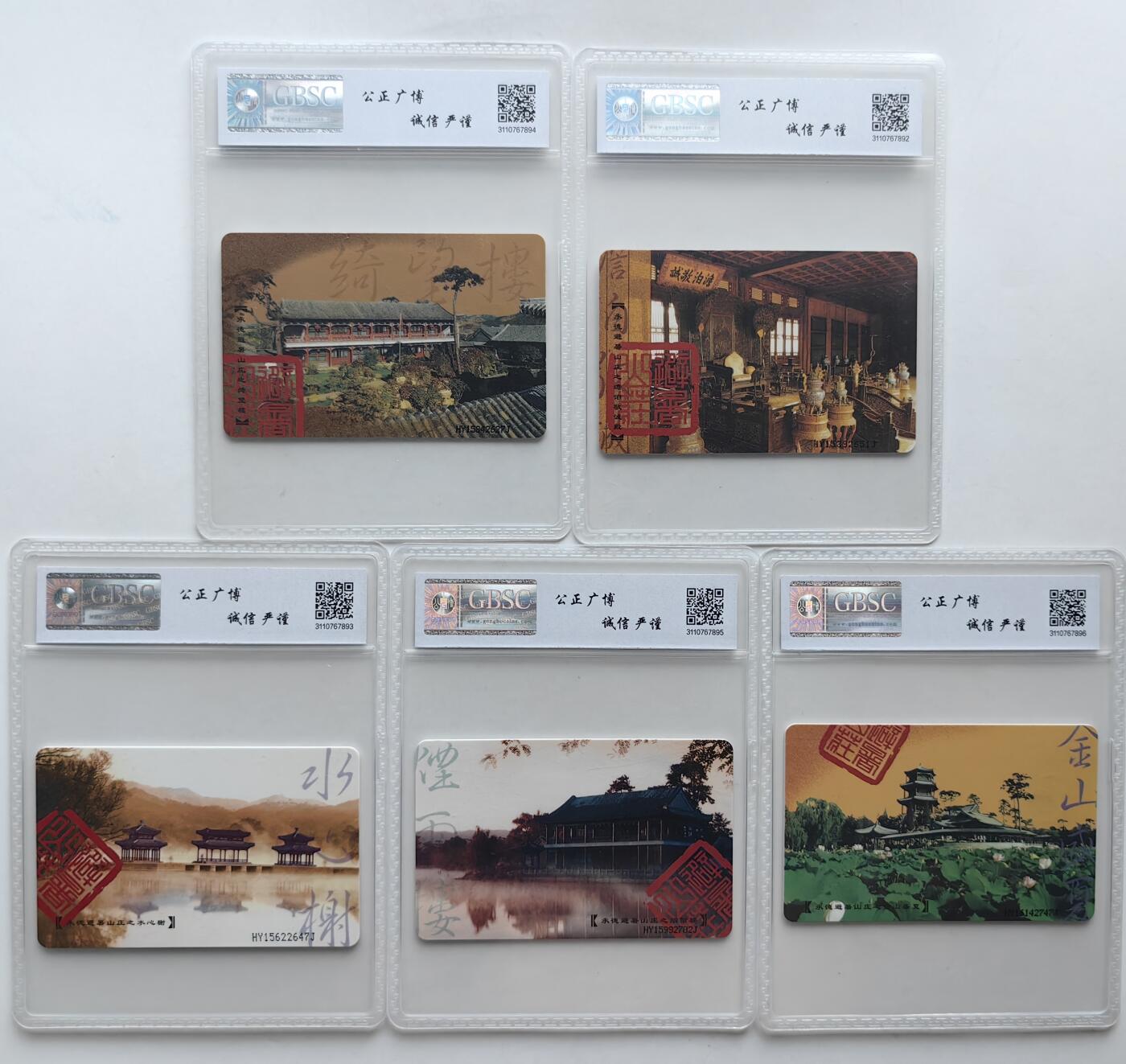 【乐玩集藏】第36期电话IC卡HY专场（8月9日21点结拍） IC-42承德避暑山庄 HY版公博68分